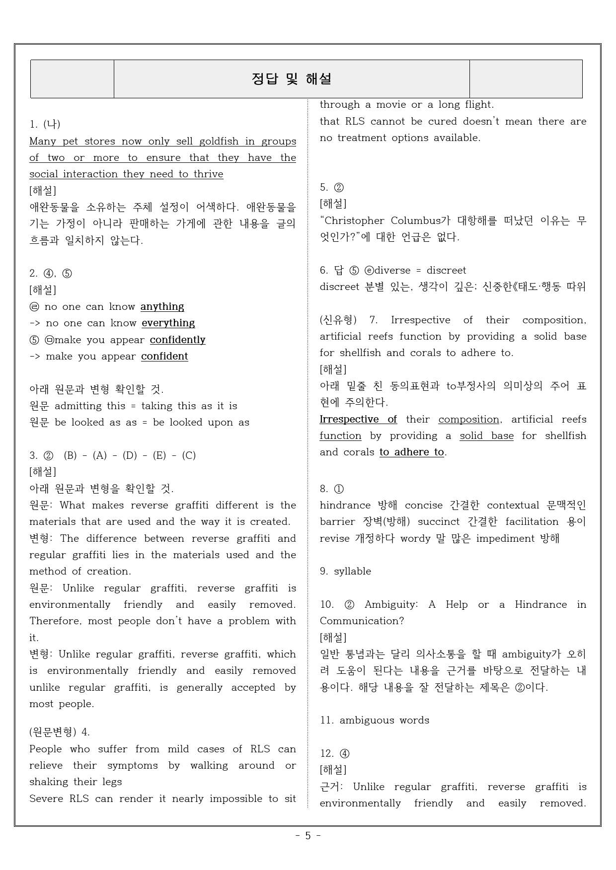 빠른독해 바른독해 구문독해 01 실전문제 3_preview_5