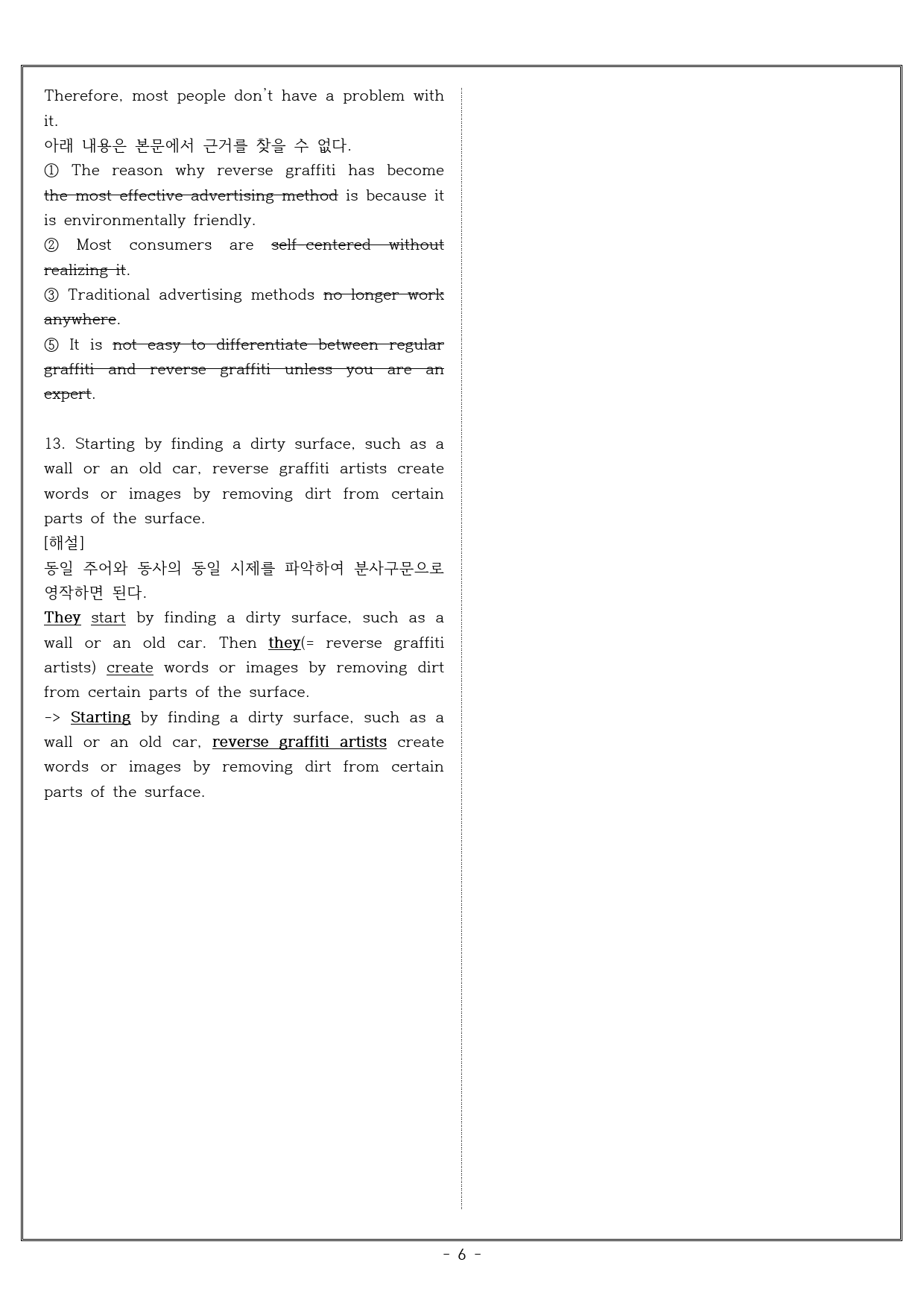 빠른독해 바른독해 구문독해 01 실전문제 3_preview_6