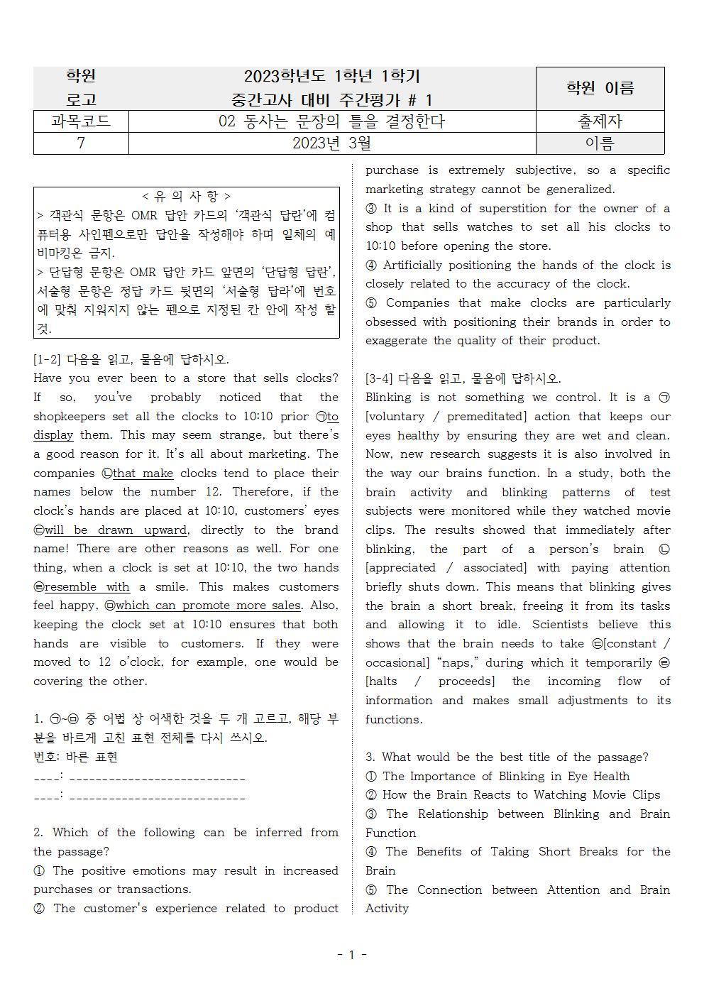 빠른독해 바른독해 구문독해 02 실전문제 1_promotion