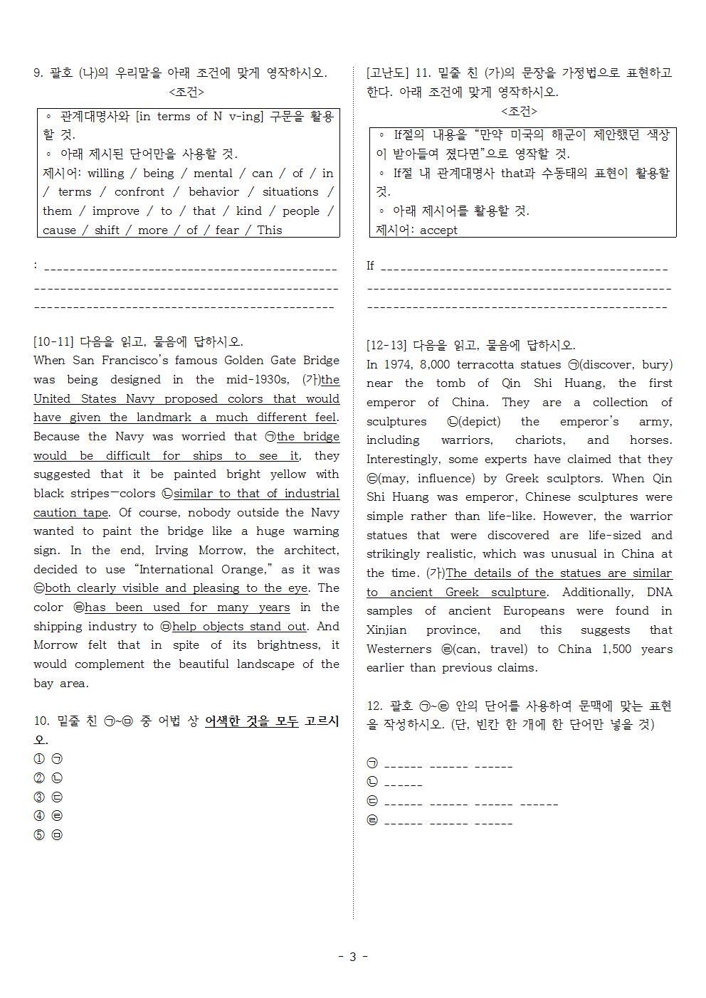 빠른독해 바른독해 구문독해 02 실전문제 1_promotion