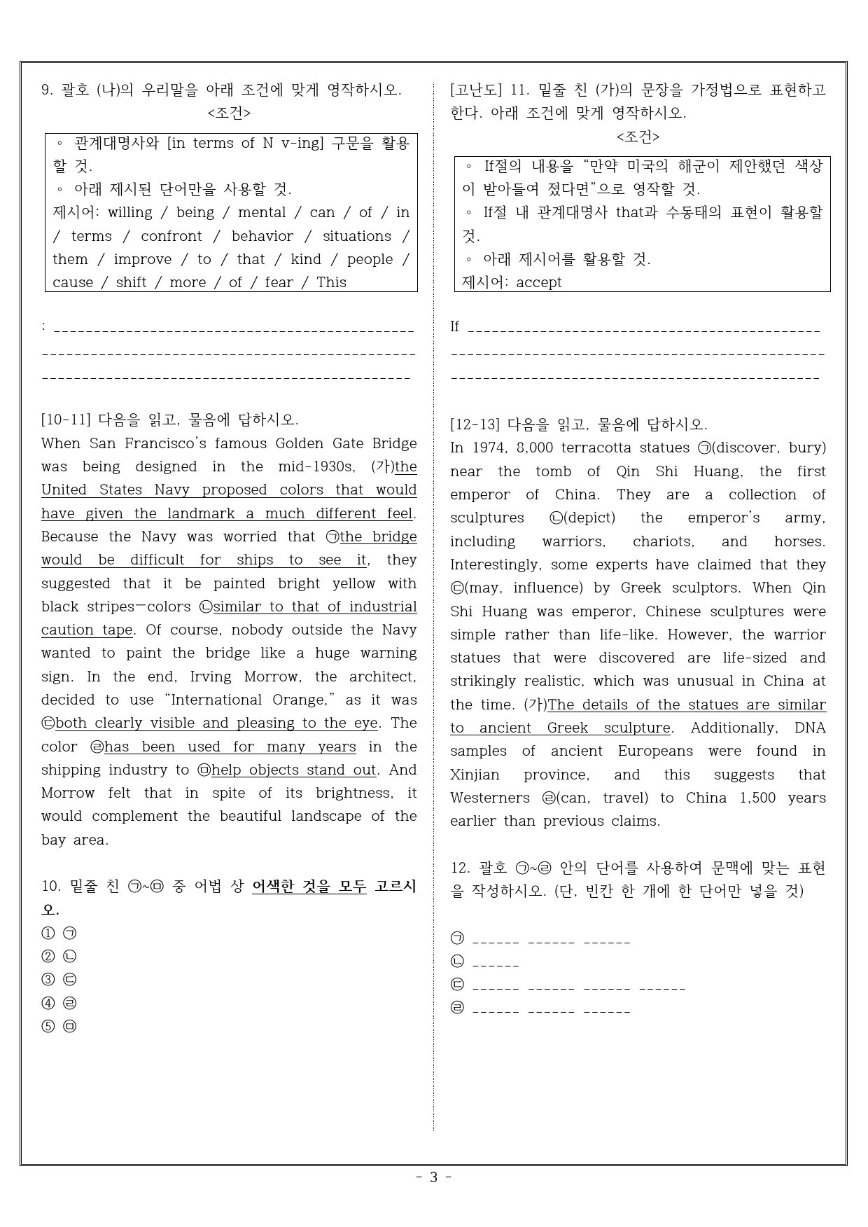 빠른독해 바른독해 구문독해 02 실전문제 1_preview_3