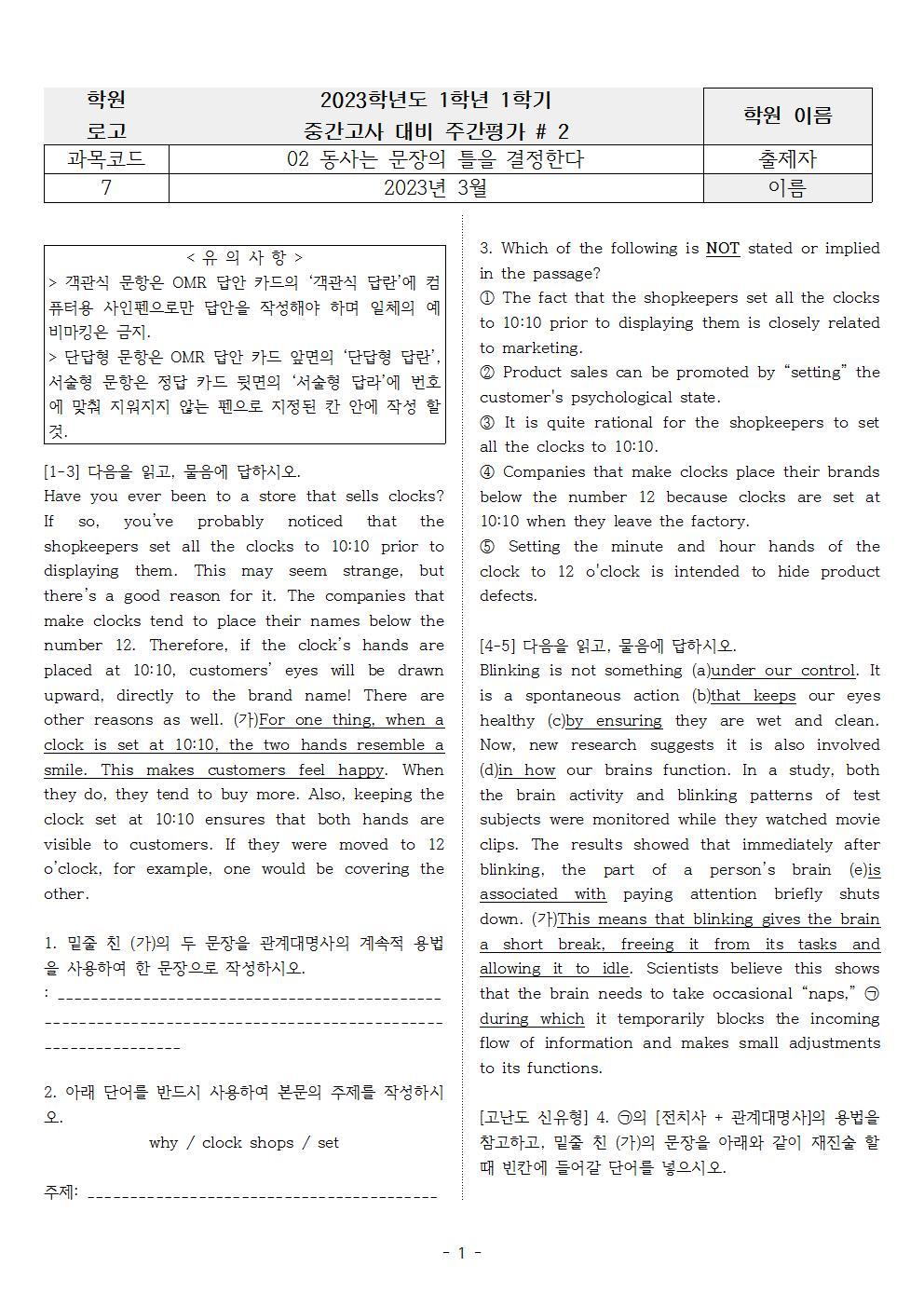 빠른독해 바른독해 구문독해 02 실전문제 2_promotion