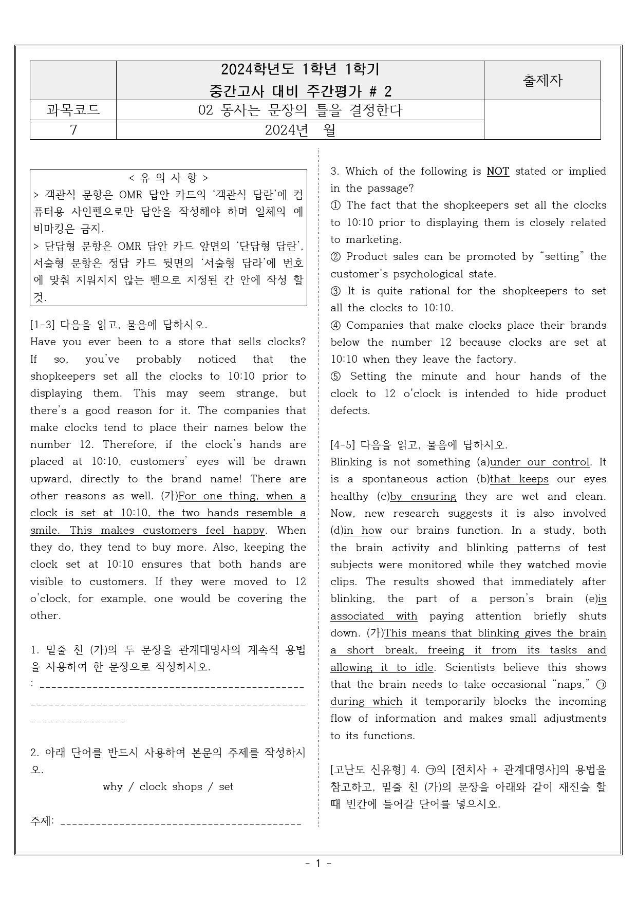 빠른독해 바른독해 구문독해 02 실전문제 2_preview_1