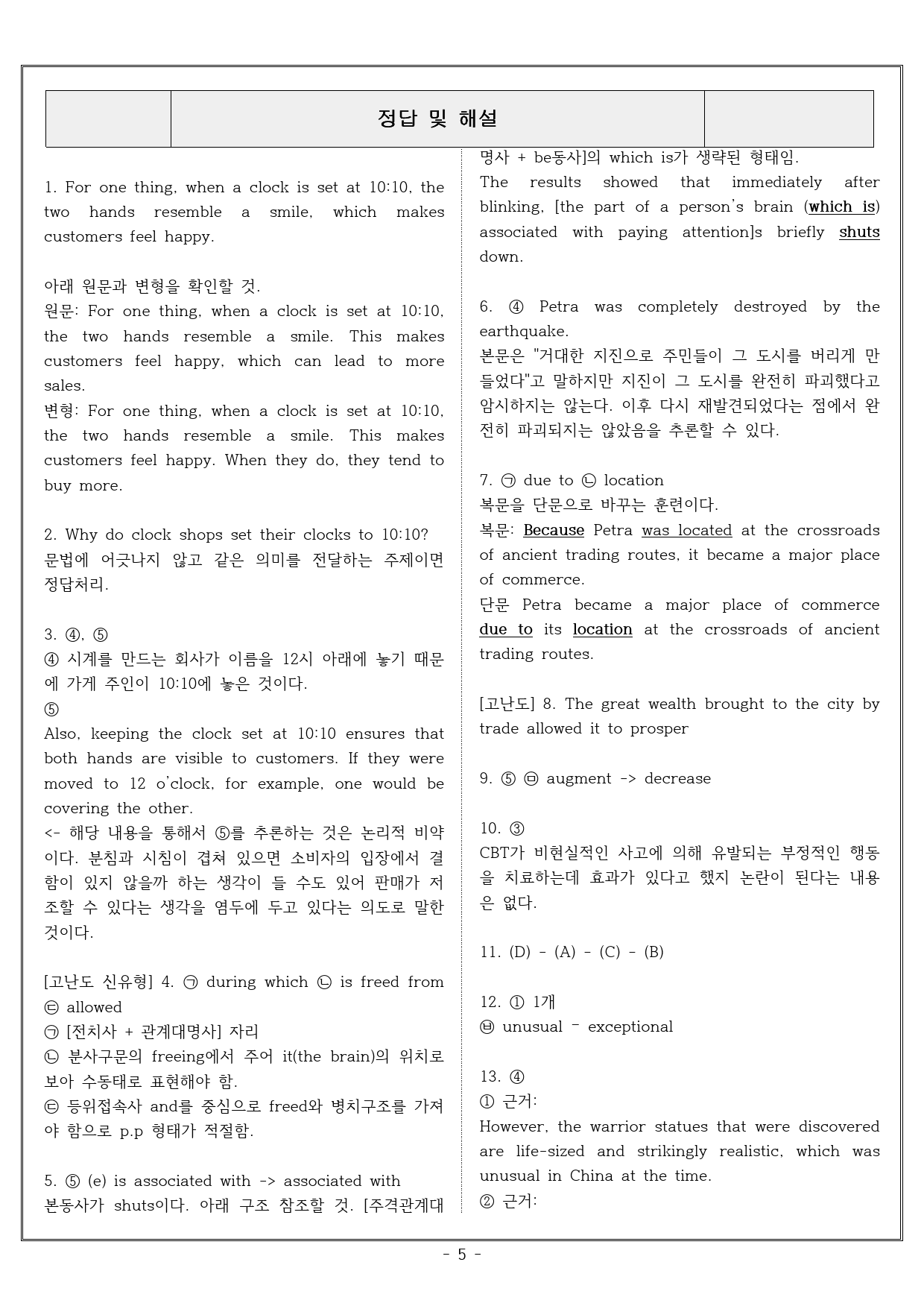 빠른독해 바른독해 구문독해 02 실전문제 2_preview_5