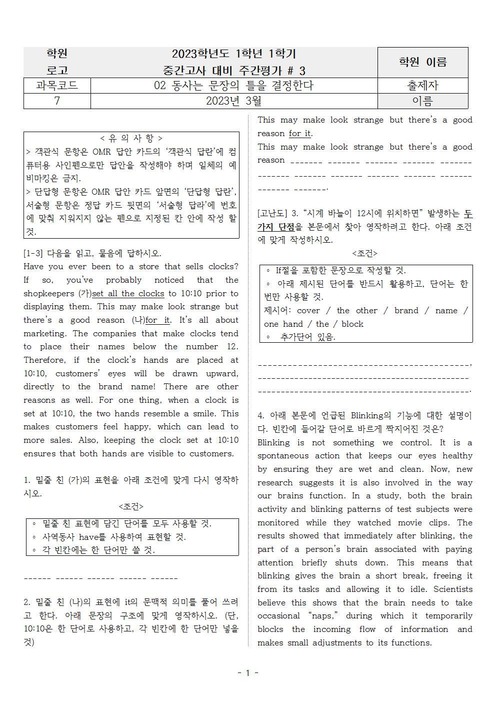 빠른독해 바른독해 구문독해 02 실전문제 3_promotion