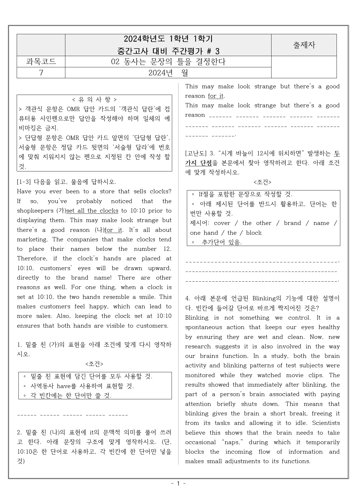 빠른독해 바른독해 구문독해 02 실전문제 3_preview_1