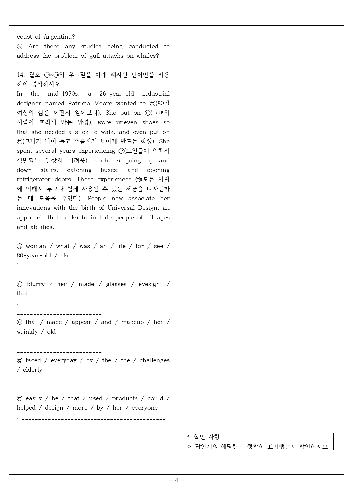 빠른독해 바른독해 구문독해 02 실전문제 3_preview_4