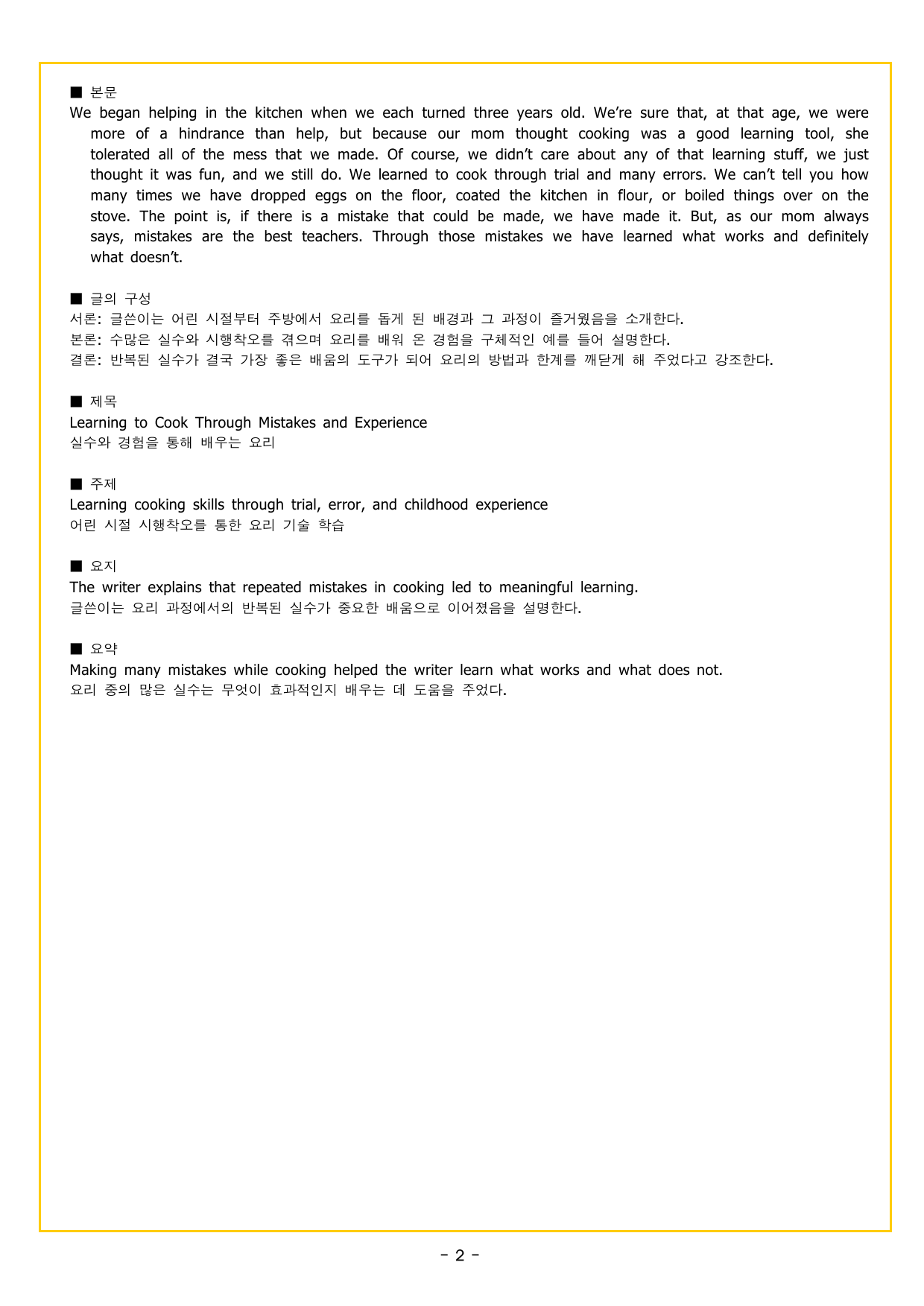 부스터 유형독해 04 요지 주장 파악하기_preview_undefined
