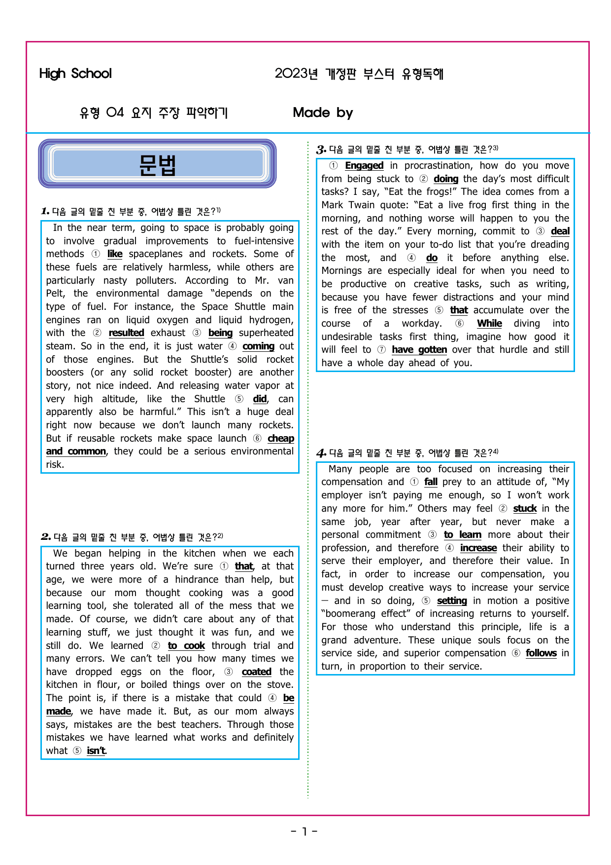 부스터 유형독해 04 요지 주장 파악하기_preview_undefined