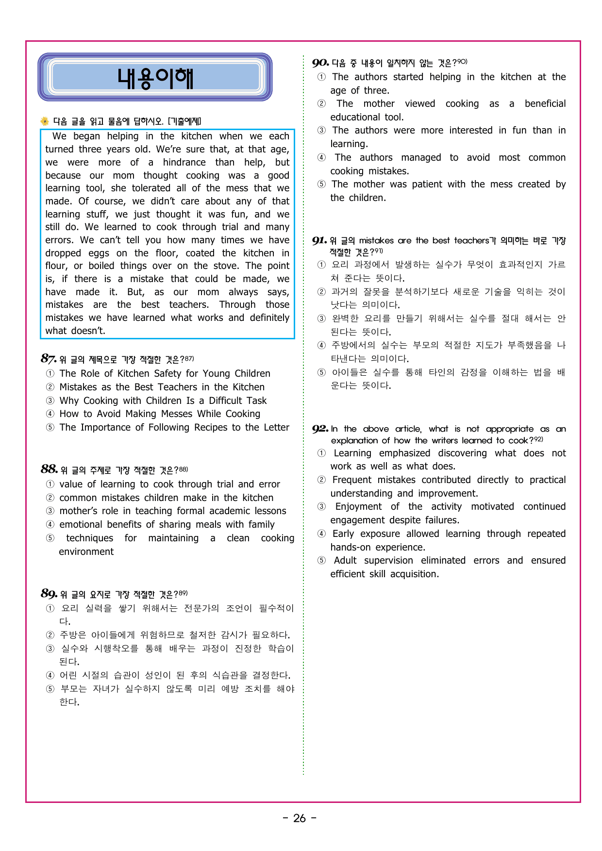 부스터 유형독해 04 요지 주장 파악하기_preview_undefined