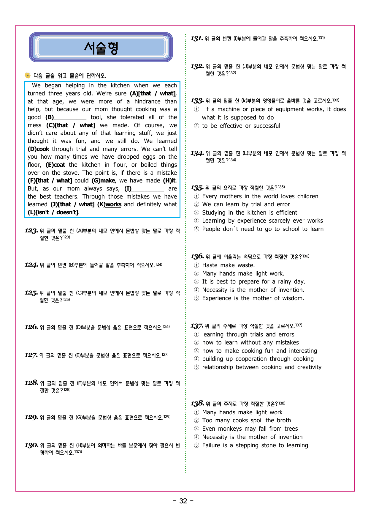 부스터 유형독해 04 요지 주장 파악하기_preview_undefined