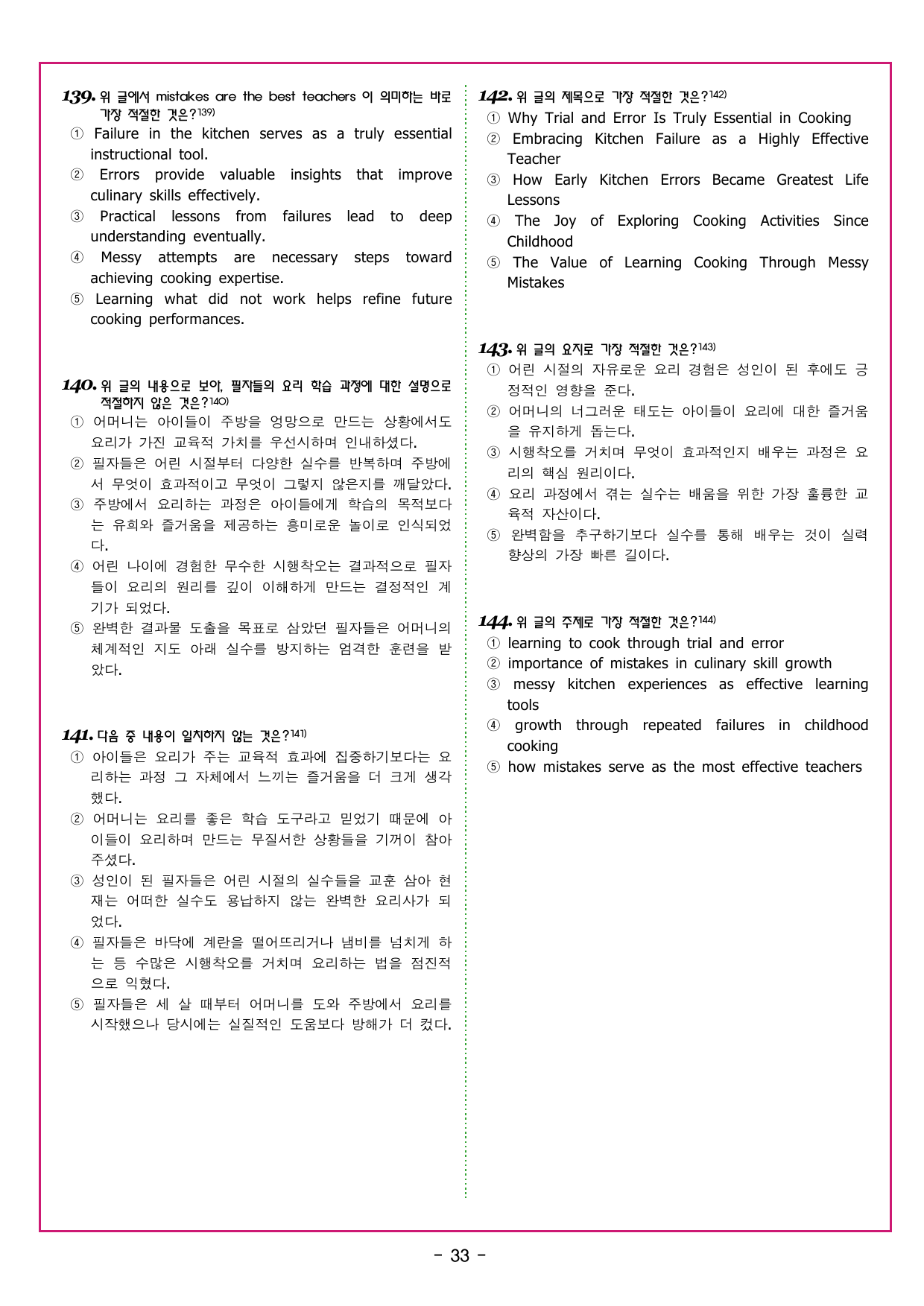 부스터 유형독해 04 요지 주장 파악하기_preview_undefined