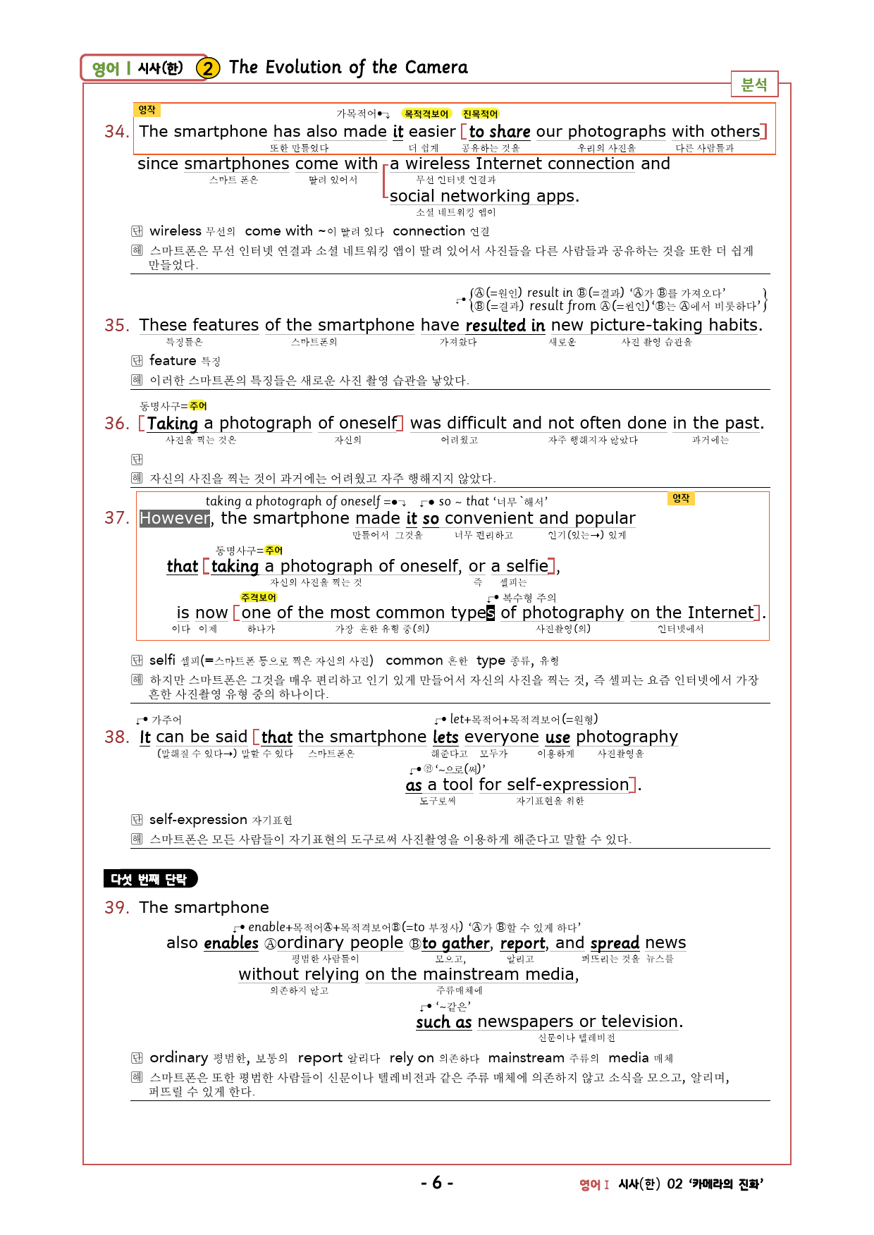 영어1 YBM(한) 2과 깔끔한 설명 : 본문 분석+단어 정리&테스트_preview_6