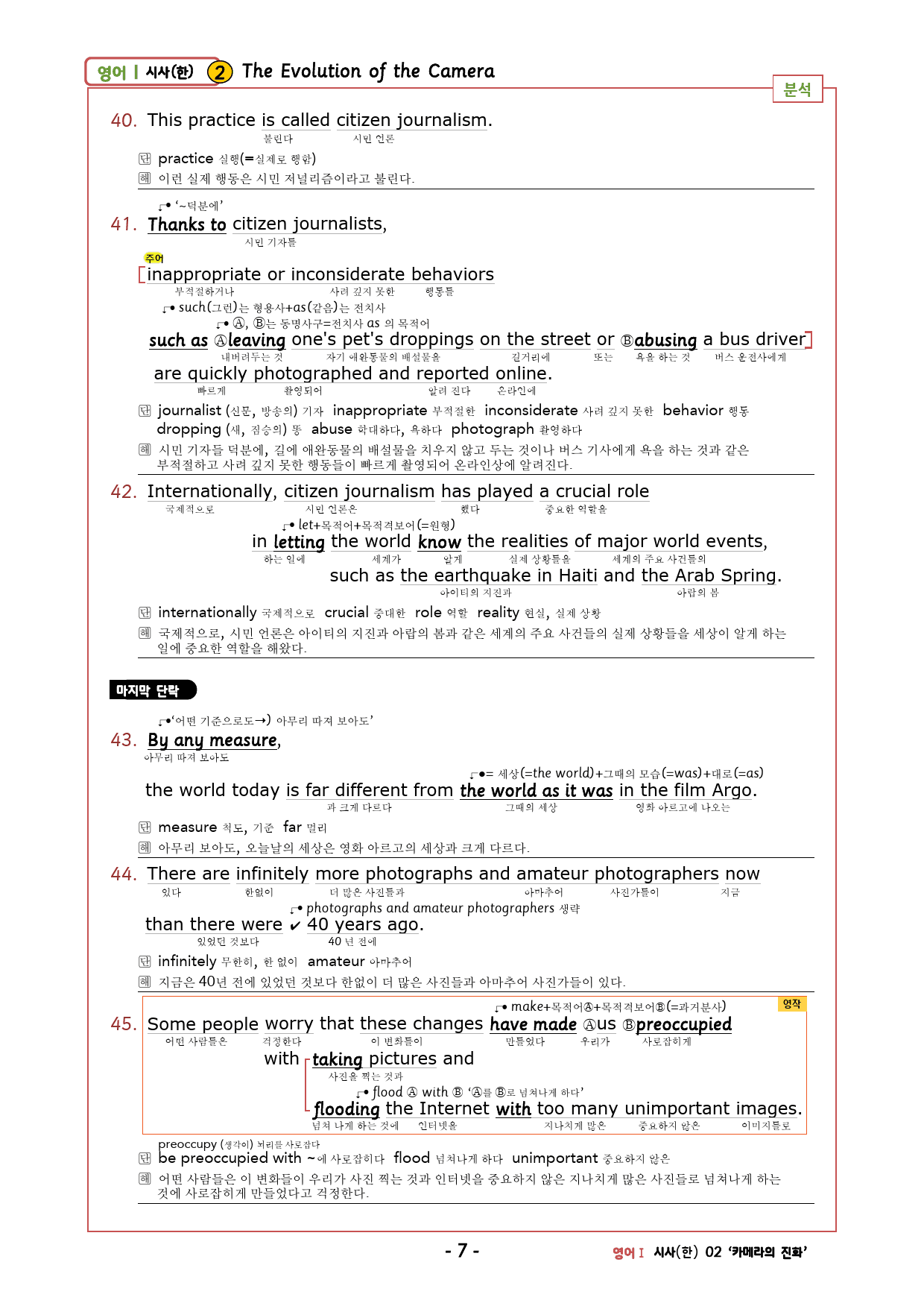 영어1 YBM(한) 2과 깔끔한 설명 : 본문 분석+단어 정리&테스트_preview_7