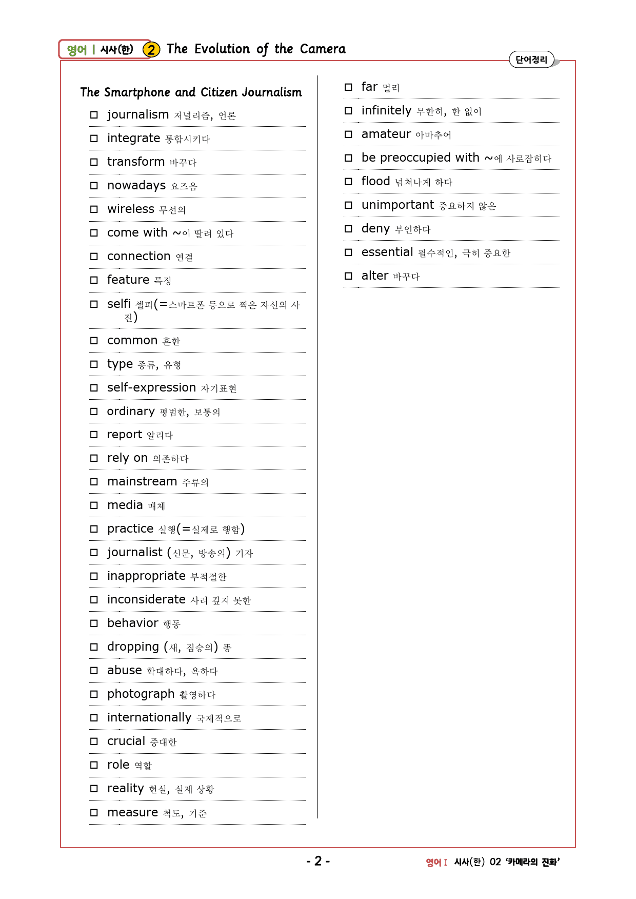 영어1 YBM(한) 2과 깔끔한 설명 : 본문 분석+단어 정리&테스트_preview_10