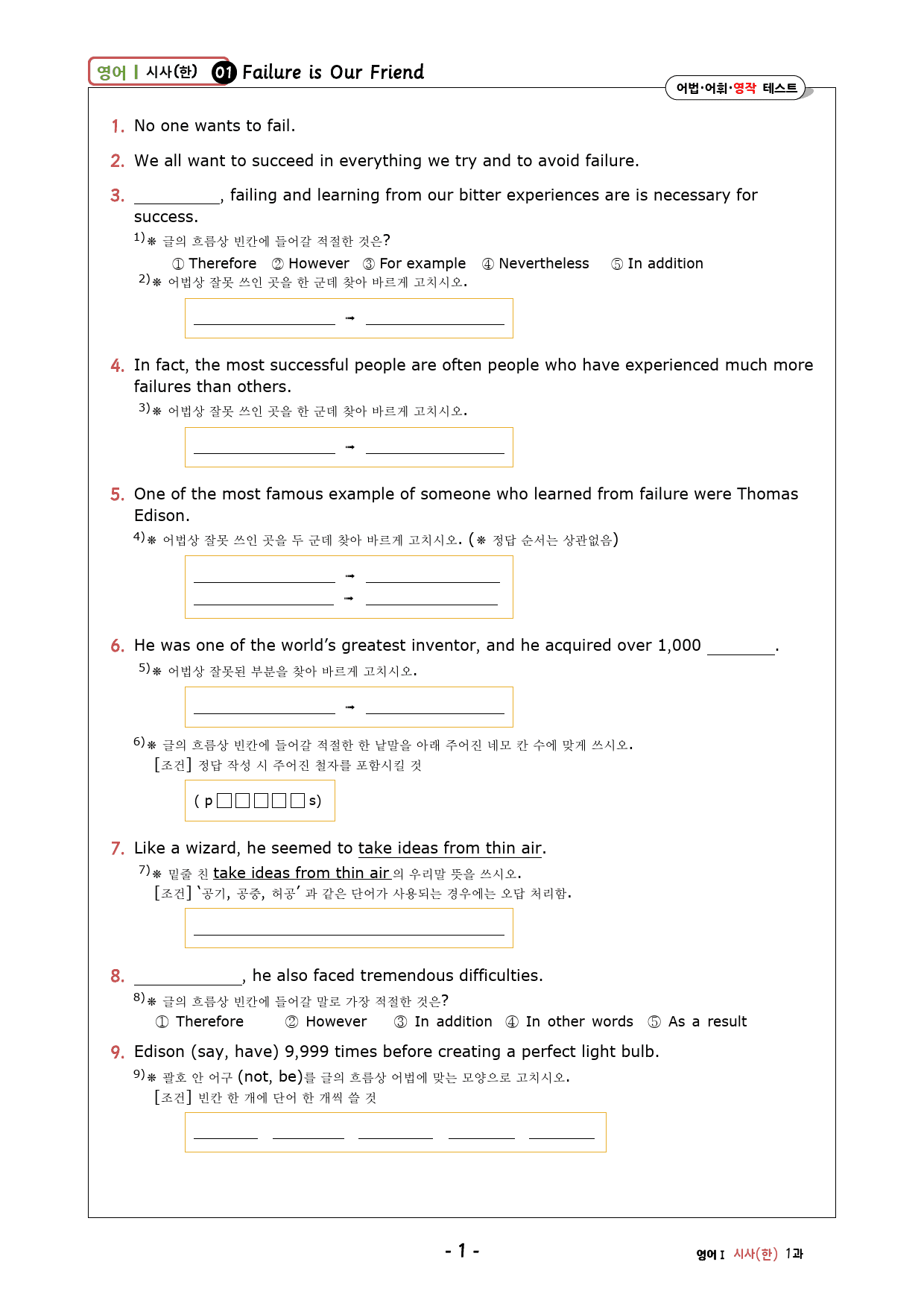 영어1 YBM(한) 1과 워크북 : 어법+어휘+영작테스트_preview_1