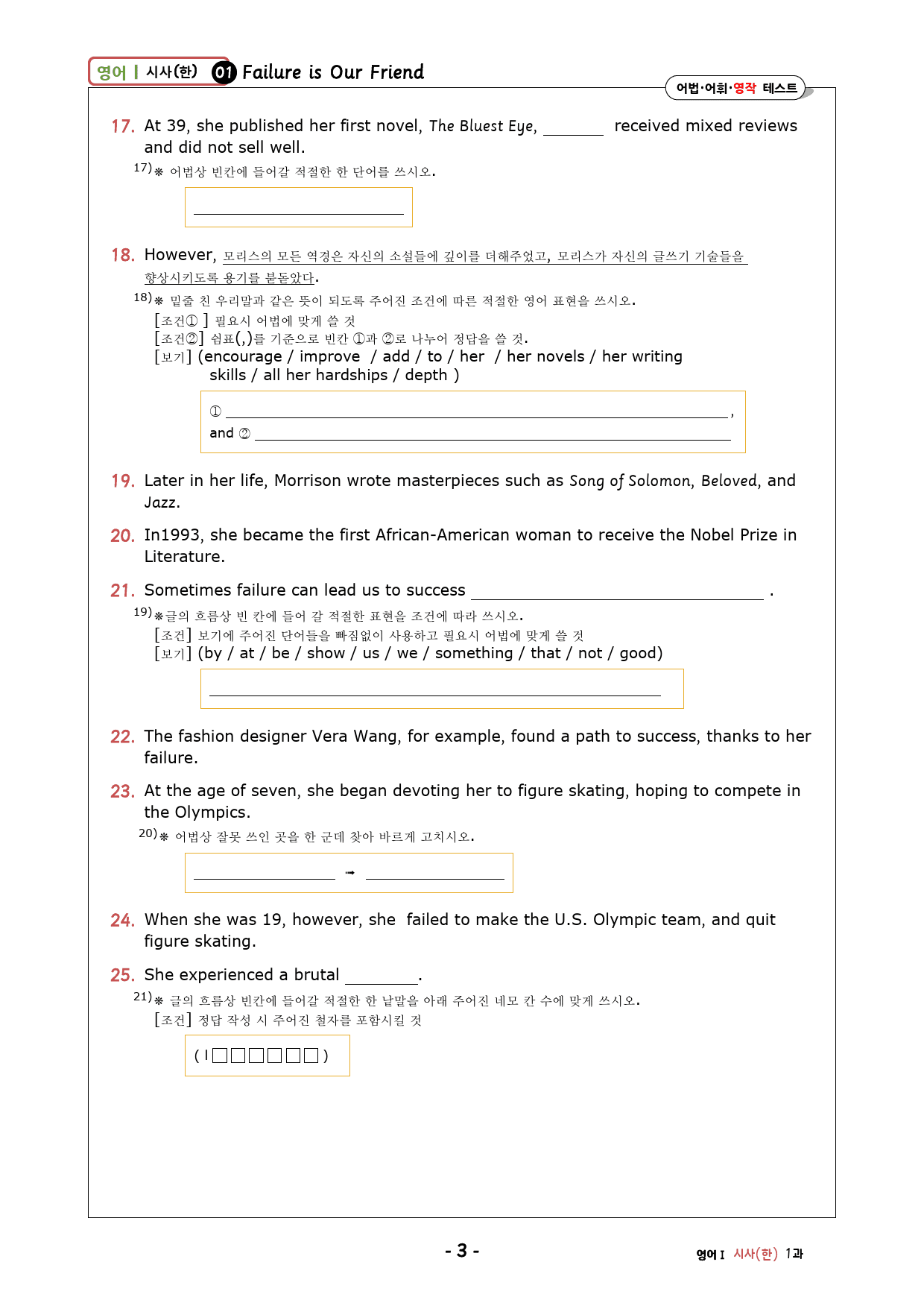 영어1 YBM(한) 1과 워크북 : 어법+어휘+영작테스트_preview_3