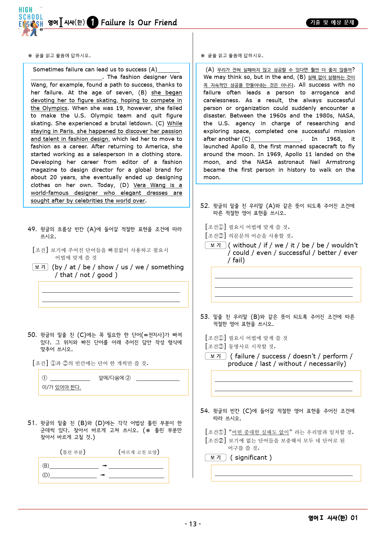 영어1 YBM(한) 1과 기출 및 예상 문제 (67문항, 19쪽)_preview_13