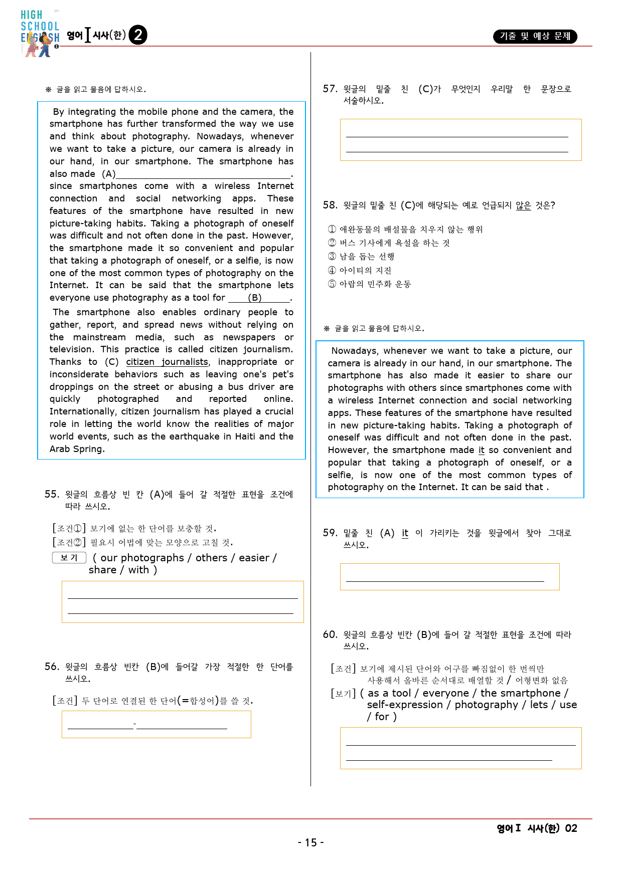 영어1 YBM(한) 2과 기출 및 예상 문제 (70문항, 20쪽)_preview_15