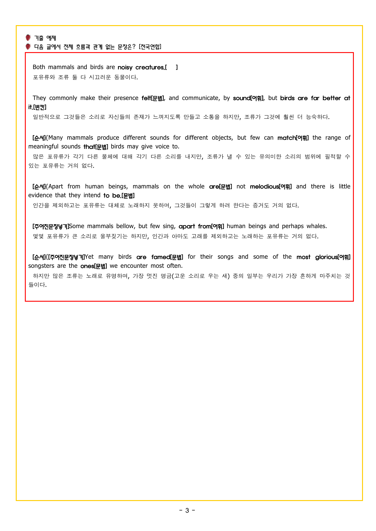 부스터 유형독해 06 무관한 문장 찾기_preview_undefined