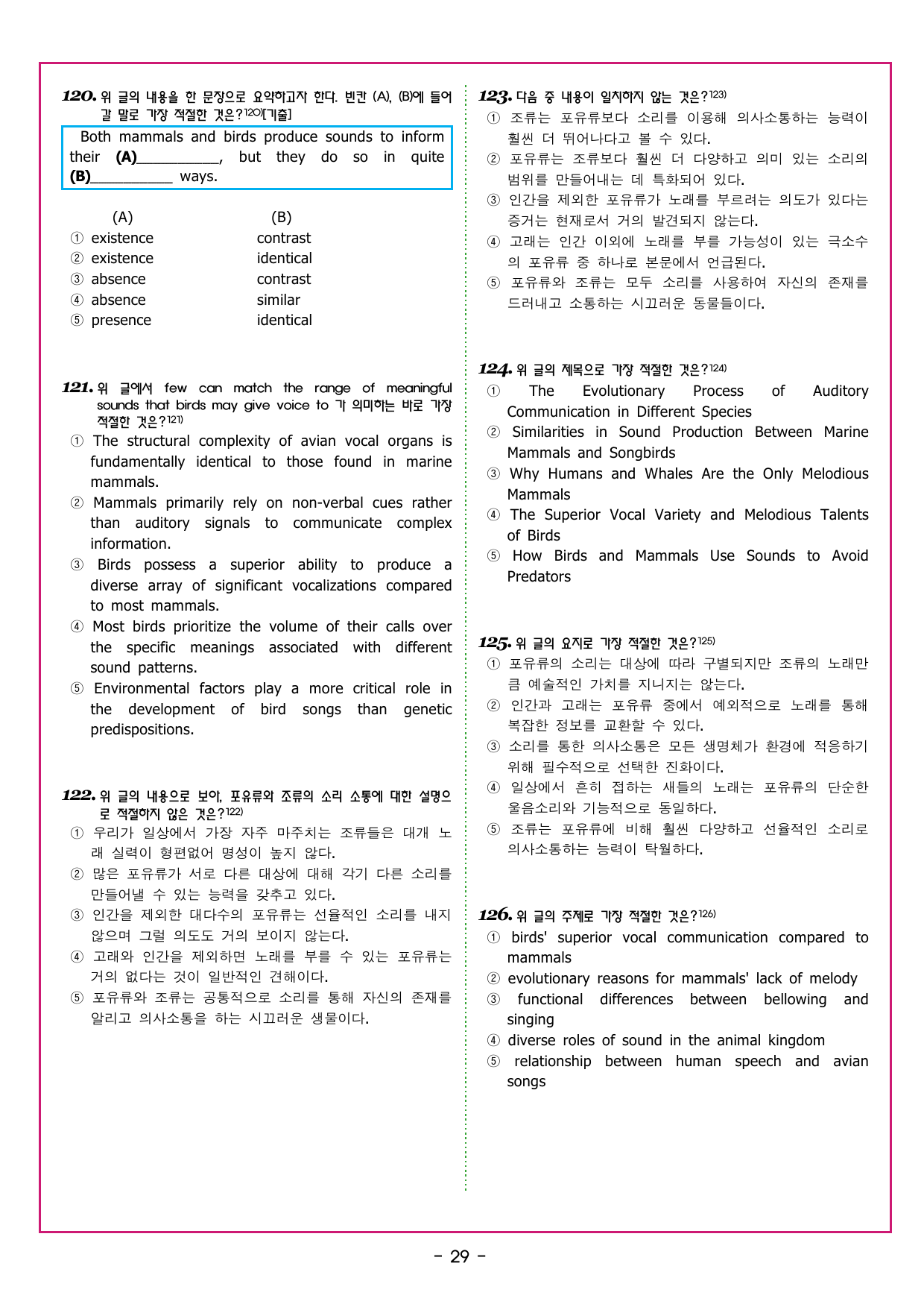 부스터 유형독해 06 무관한 문장 찾기_preview_undefined