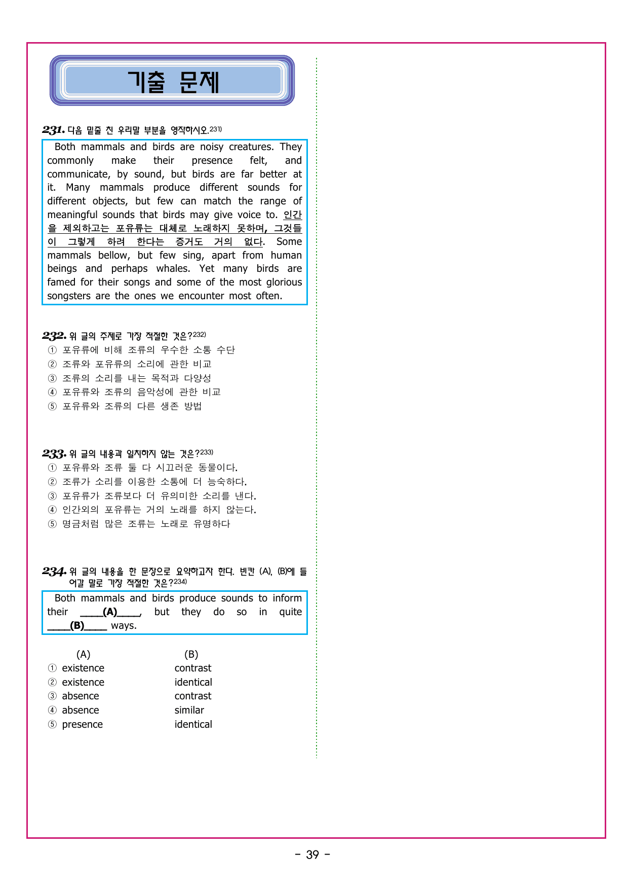 부스터 유형독해 06 무관한 문장 찾기_preview_undefined