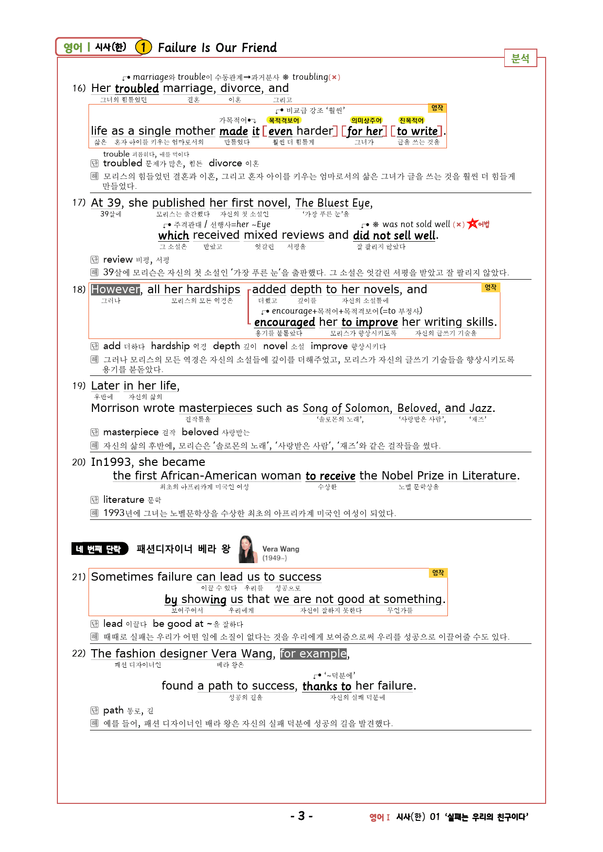 영어1 YBM(한) 1과 깔끔한 설명 : 본문 분석+단어 정리&테스트_preview_3