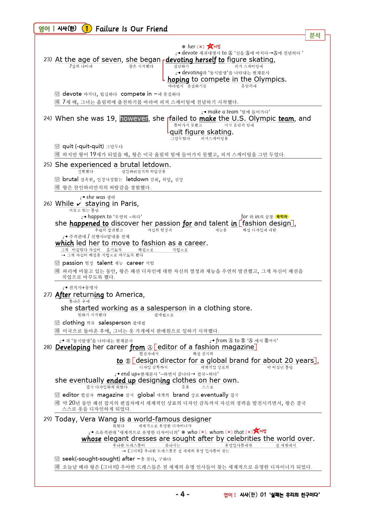 영어1 YBM(한) 1과 깔끔한 설명 : 본문 분석+단어 정리&테스트_preview_4