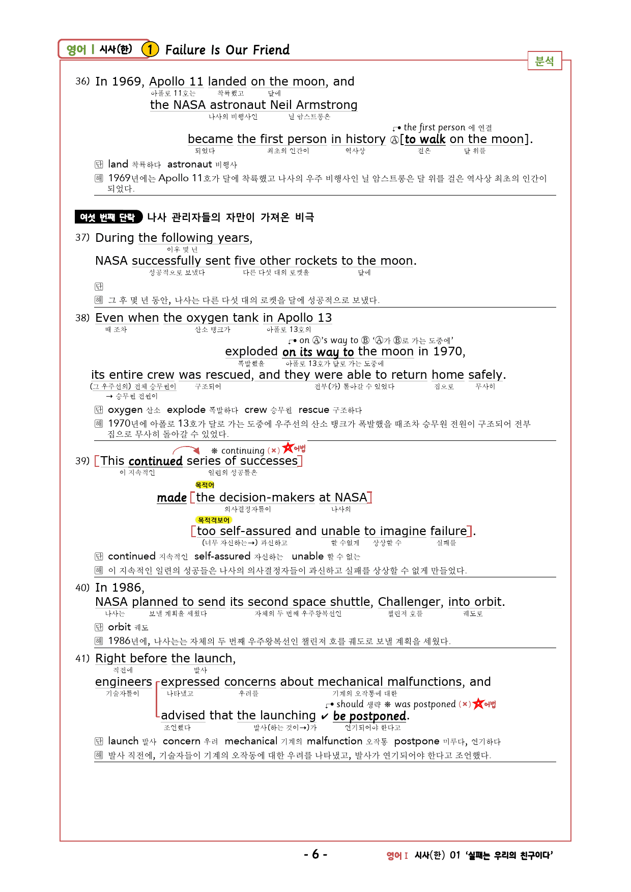 영어1 YBM(한) 1과 깔끔한 설명 : 본문 분석+단어 정리&테스트_preview_6