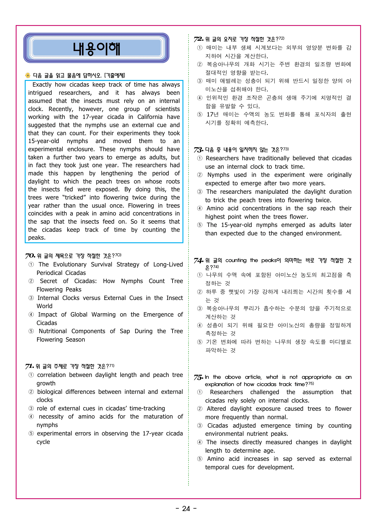 부스터 유형독해 07 주어진 문장 넣기_preview_undefined