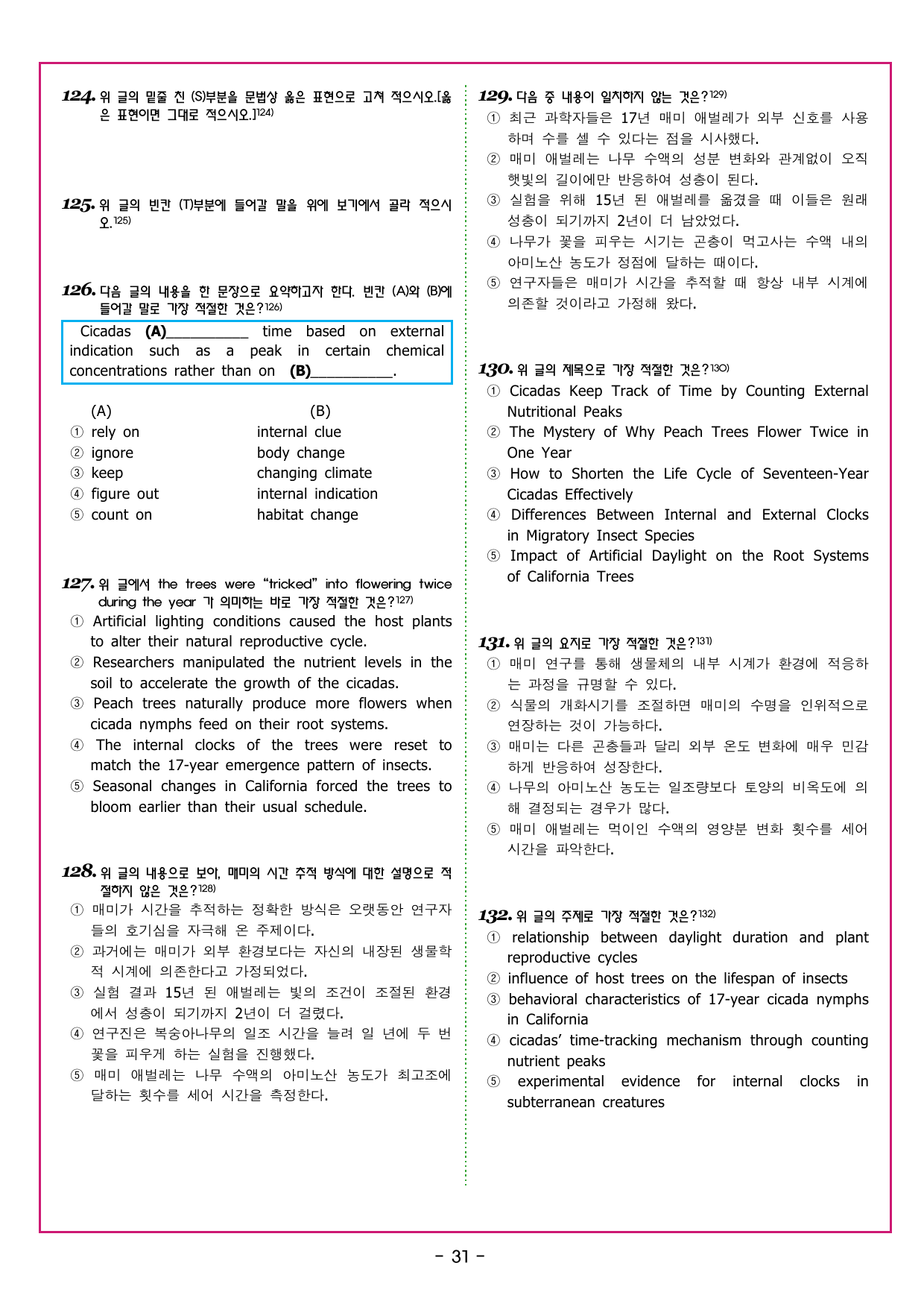 부스터 유형독해 07 주어진 문장 넣기_preview_undefined