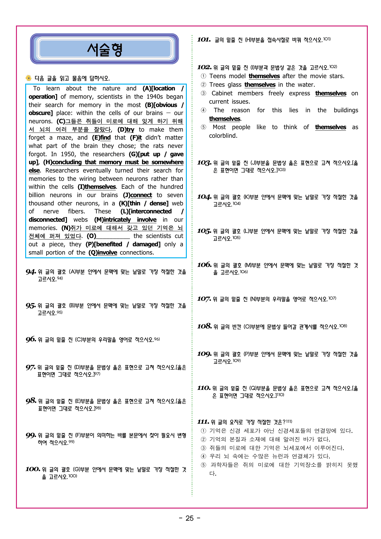 부스터 유형독해 08 글의 순서 배열하기_preview_undefined