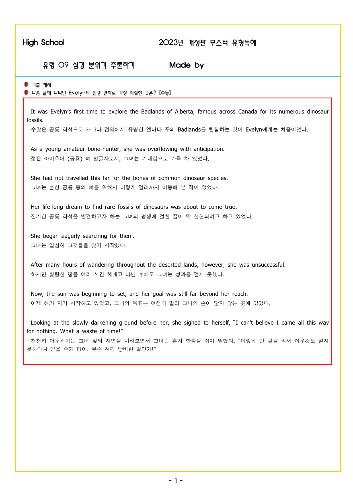부스터 유형독해 09 심경 분위기 추론하기_preview_undefined