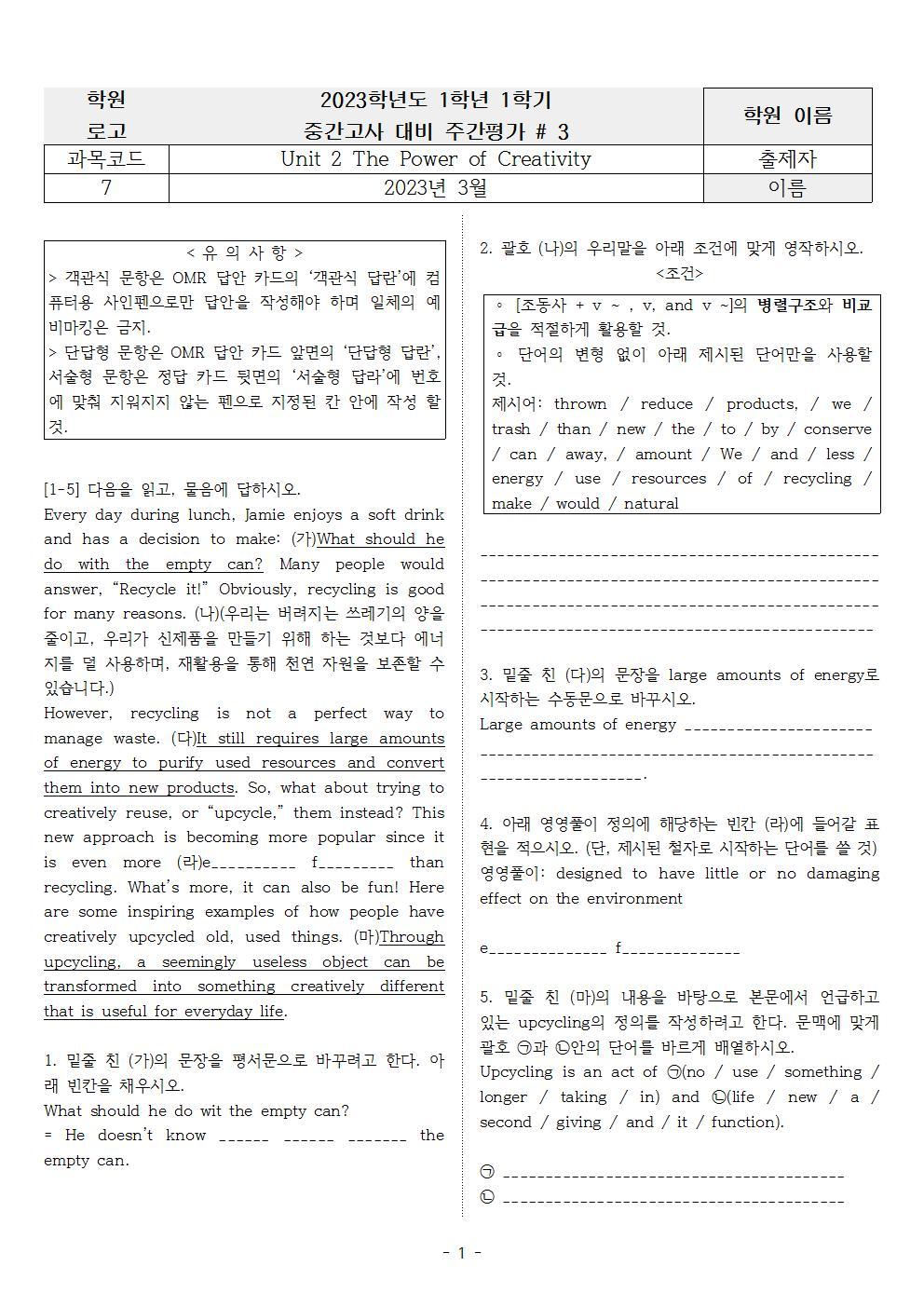능률 김성곤 2과 - 주간평가 1 (객관식 + 서술형)_promotion
