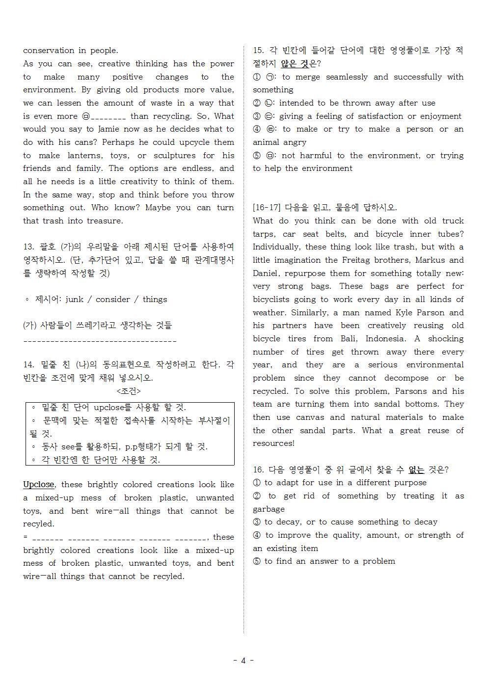능률 김성곤 2과 - 주간평가 1 (객관식 + 서술형)_promotion