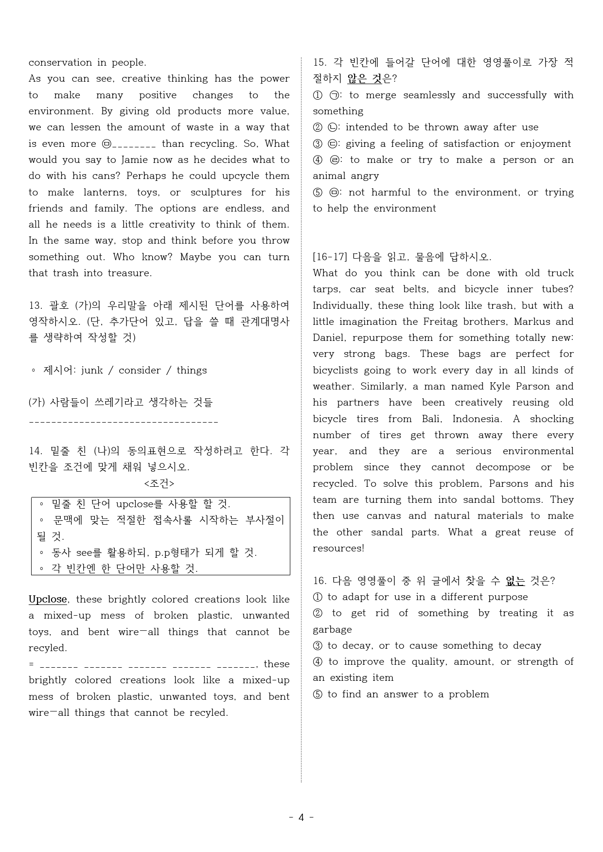 능률 김성곤 2과 - 주간평가 1 (객관식 + 서술형)_preview_4