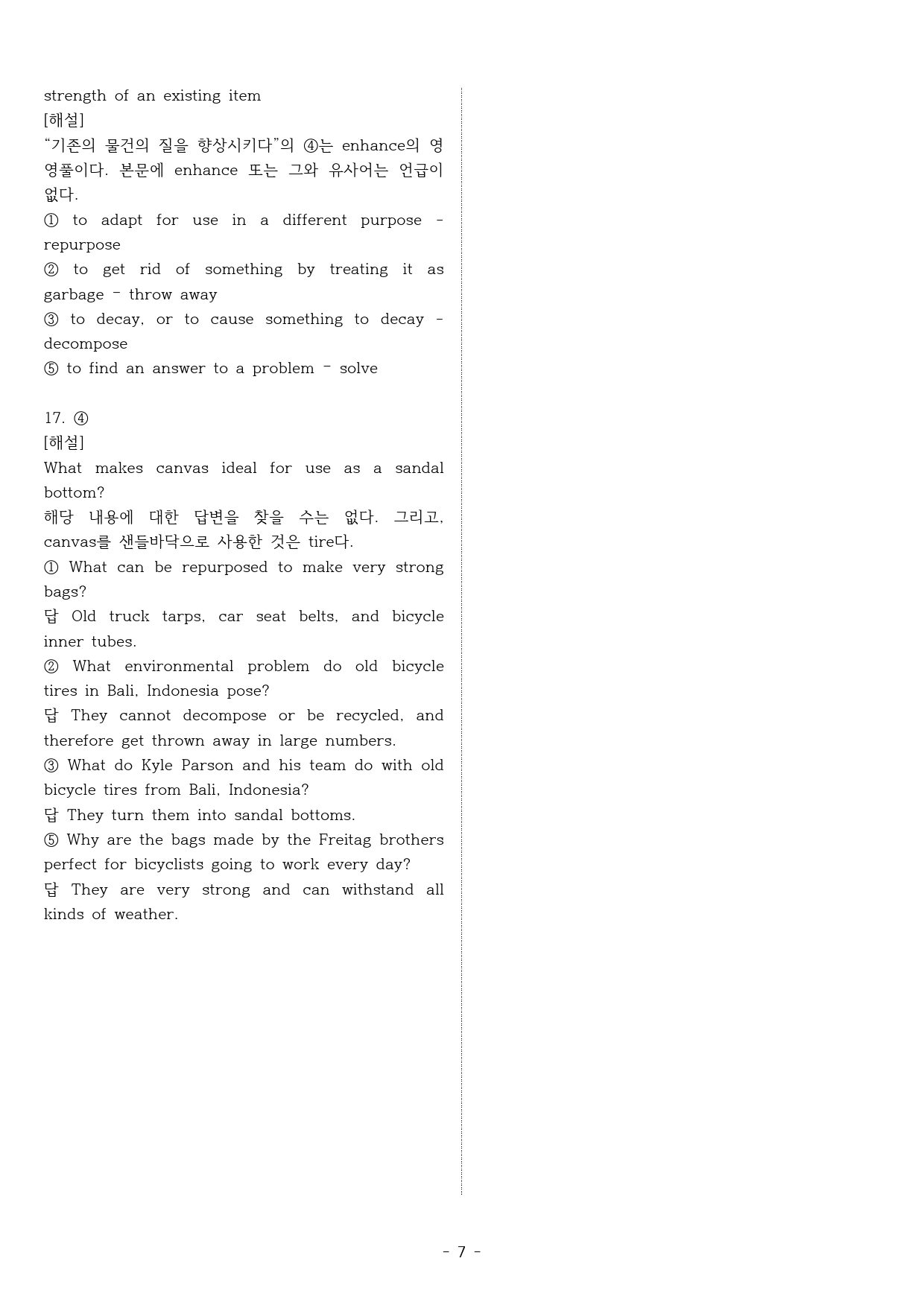능률 김성곤 2과 - 주간평가 1 (객관식 + 서술형)_preview_7