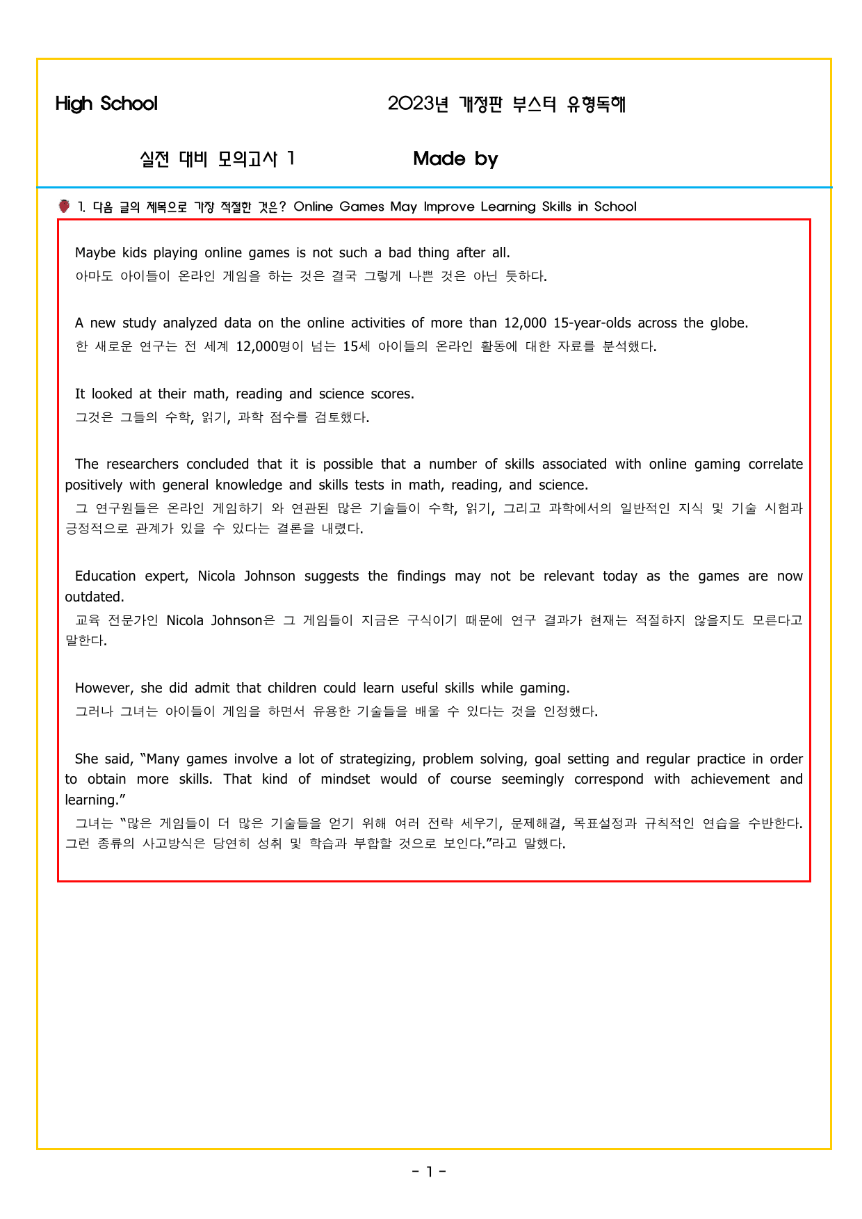 부스터 유형독해 실전대비모의고사 1회_preview_undefined