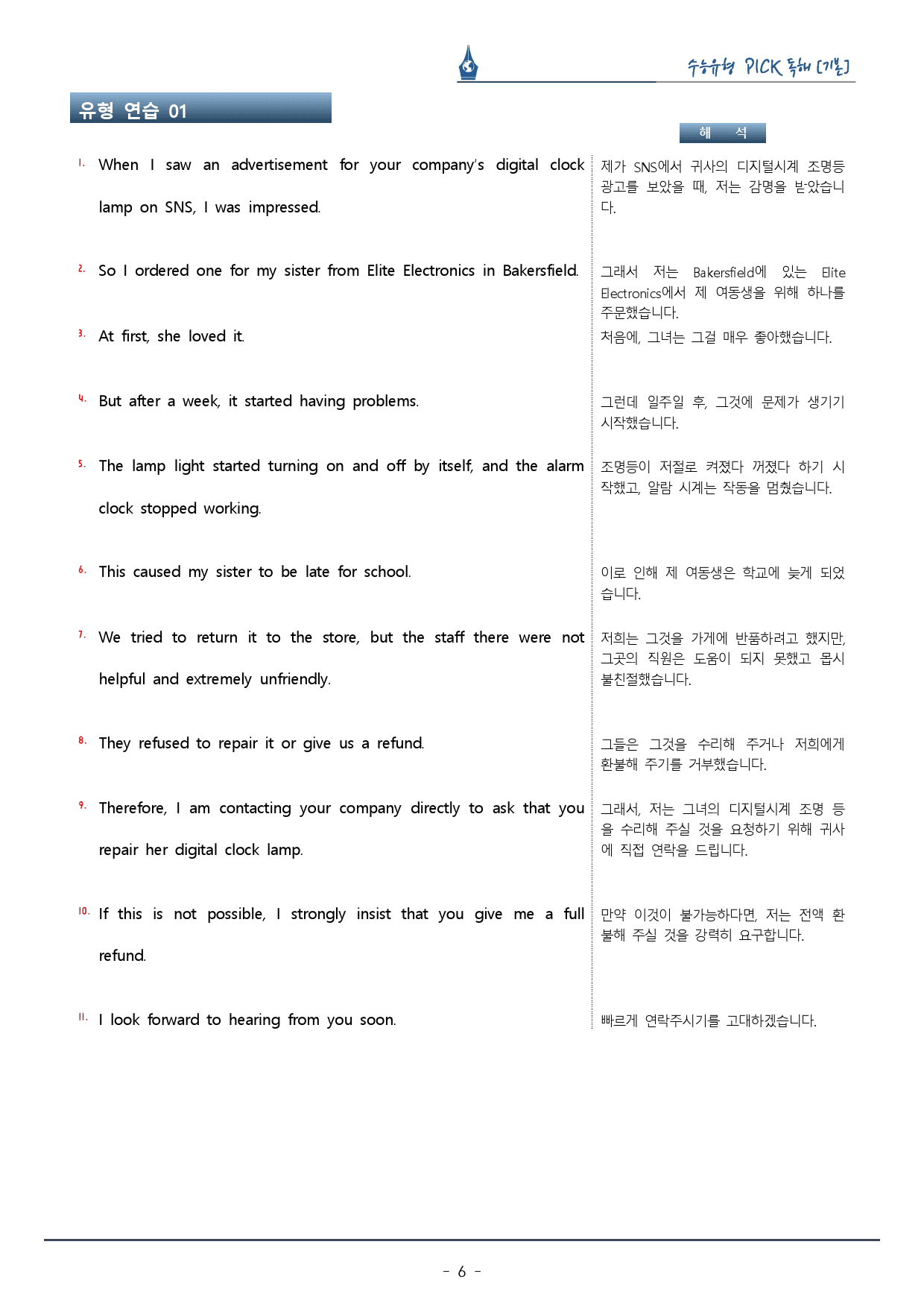 수능유형픽 기본편_유형 01. 목적_복습팩_preview_6