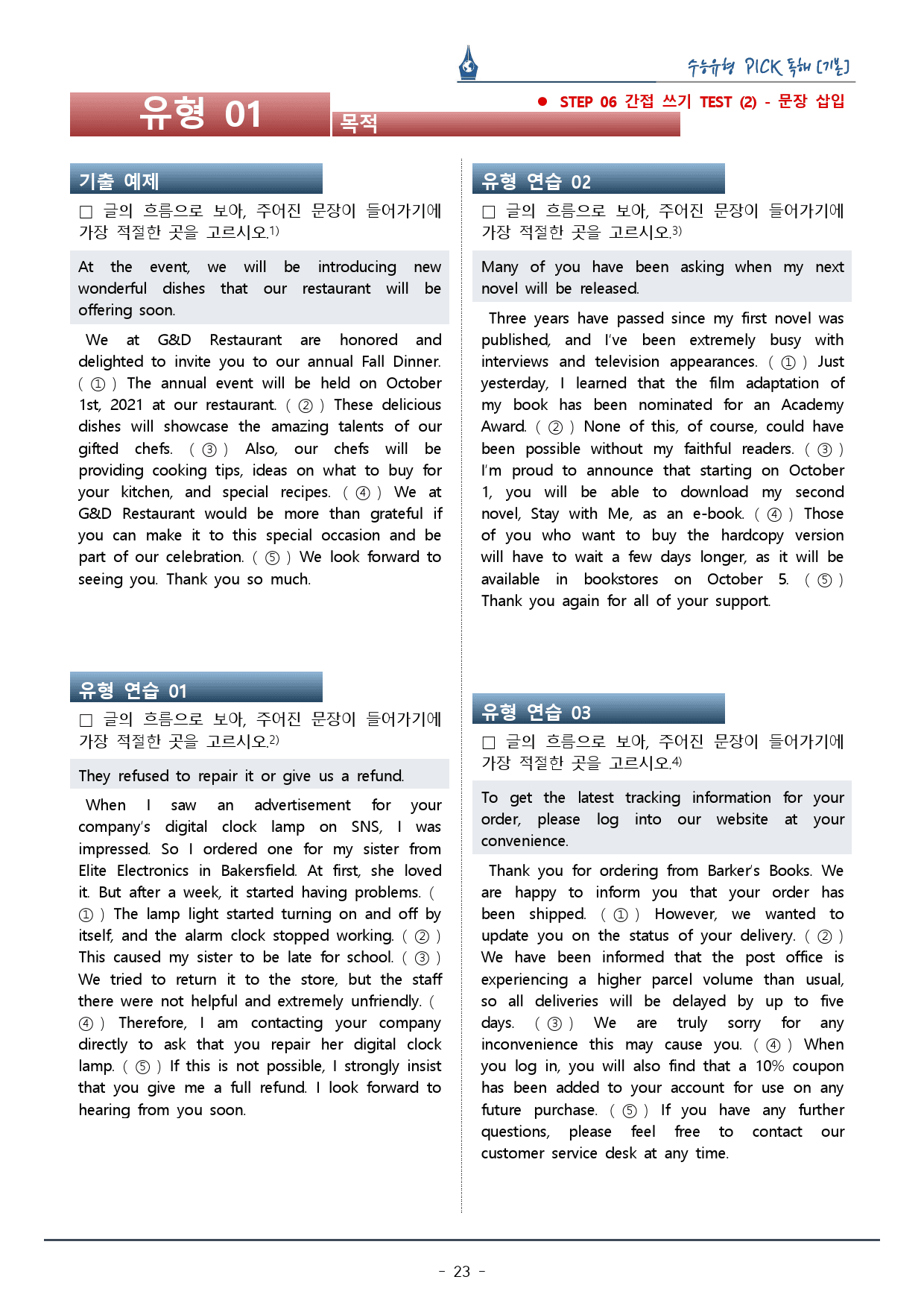 수능유형픽 기본편_유형 01. 목적_복습팩_preview_23