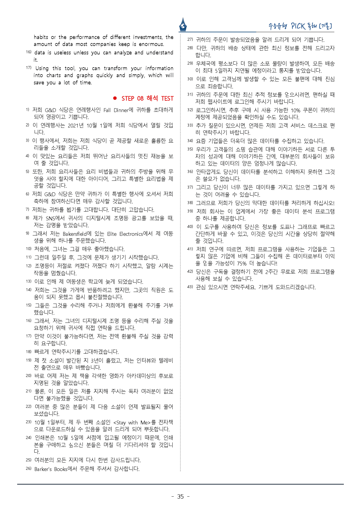 수능유형픽 기본편_유형 01. 목적_복습팩_preview_35