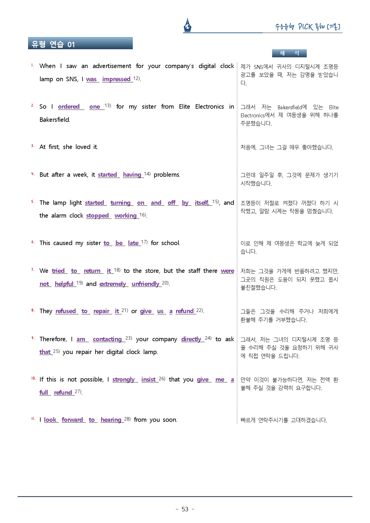 수능유형픽 기본편_유형 01. 목적_복습팩_preview_53