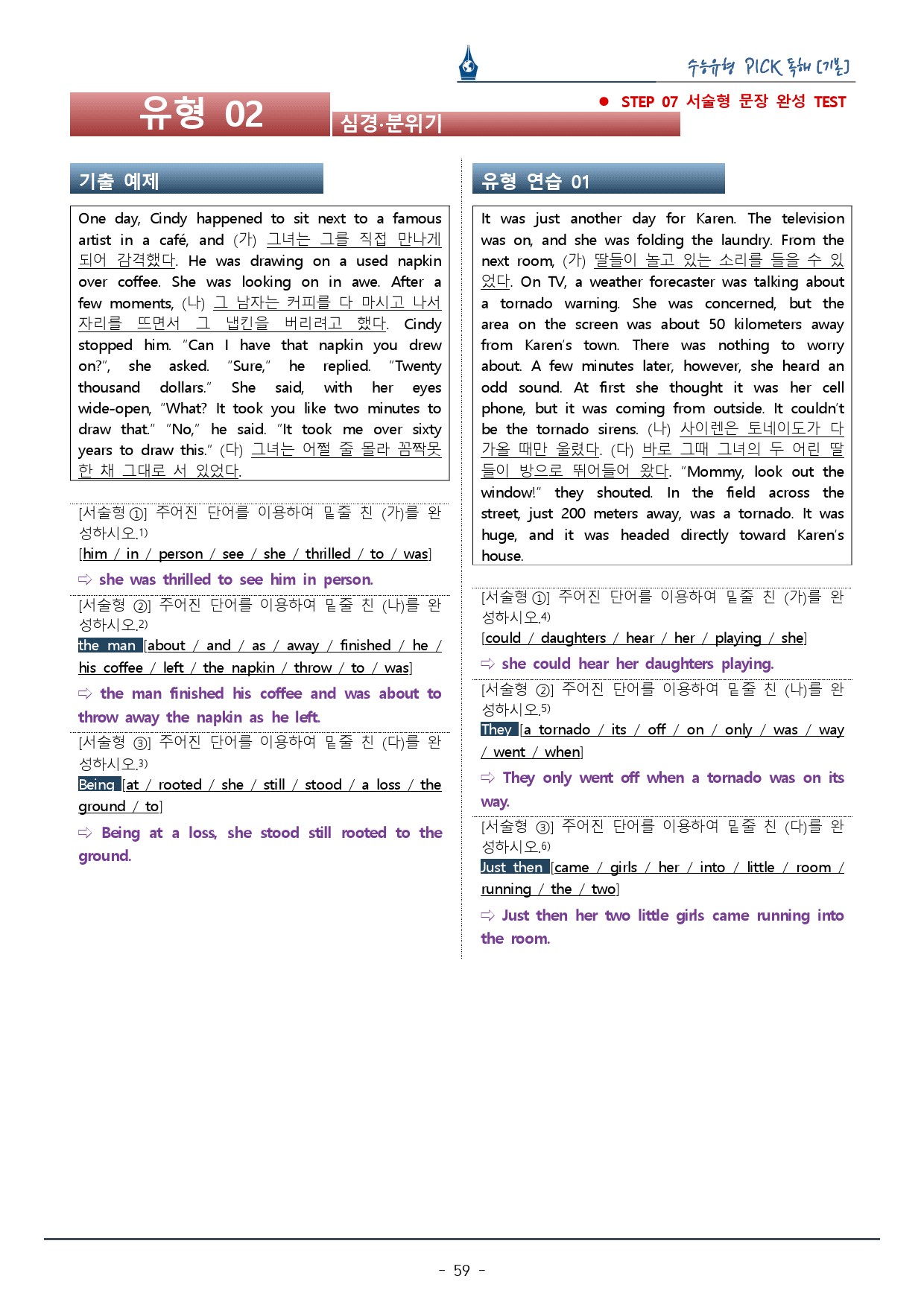 수능유형픽 기본편_유형 02. 심경∙분위기_복습팩_preview_59
