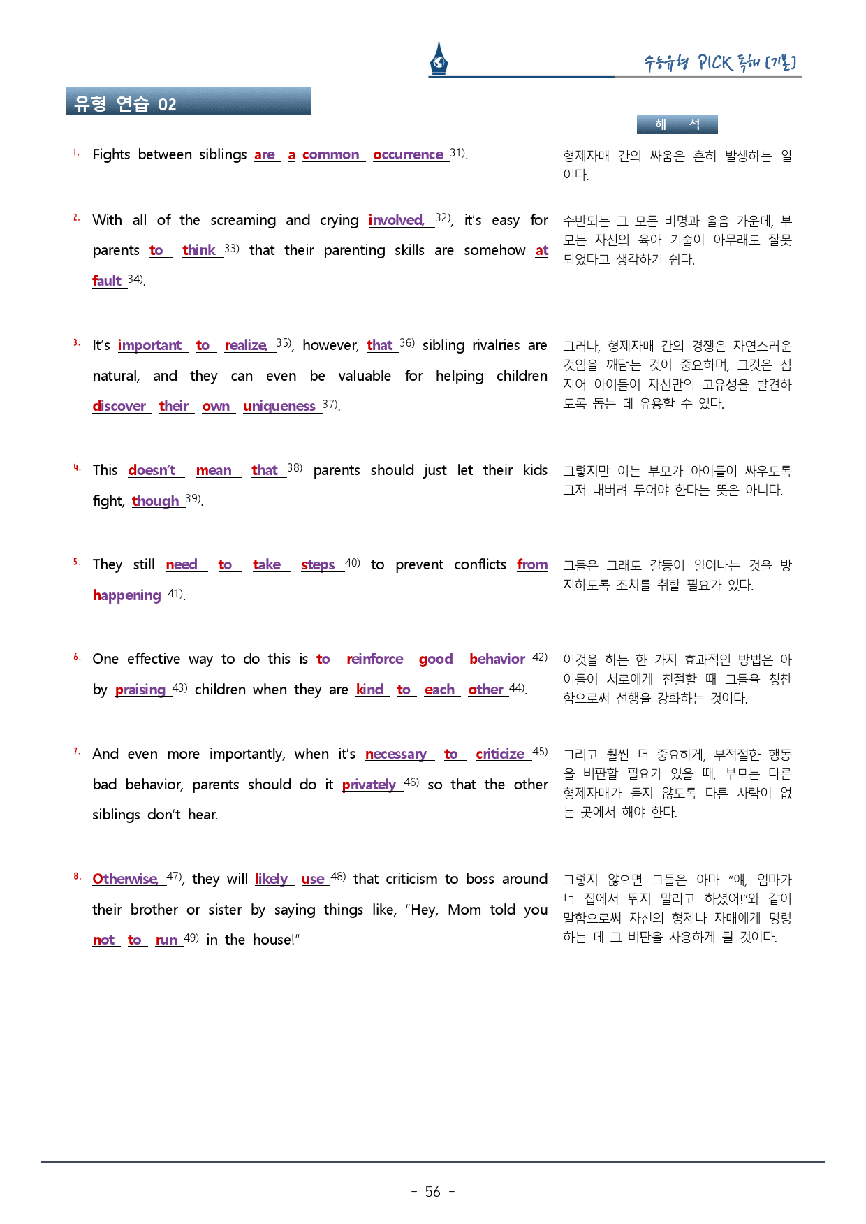 수능유형픽 기본편_유형 03 주장 ∙ 요지_복습팩_preview_56