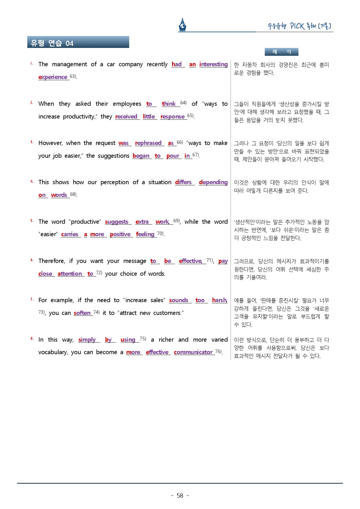수능유형픽 기본편_유형 03 주장 ∙ 요지_복습팩_preview_58