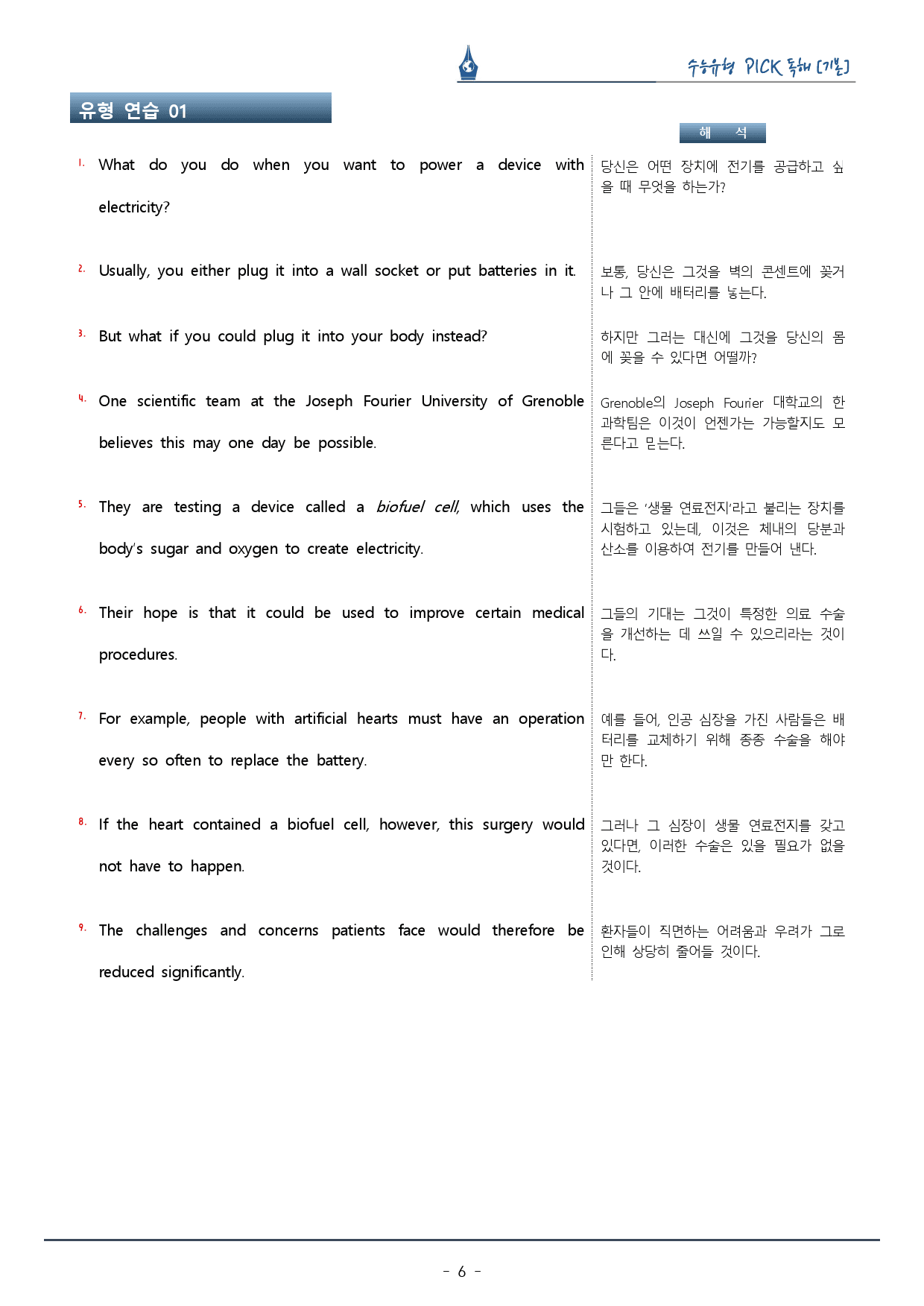 수능유형픽 기본편_유형 05. 주제 ∙ 제목_복습팩_preview_6