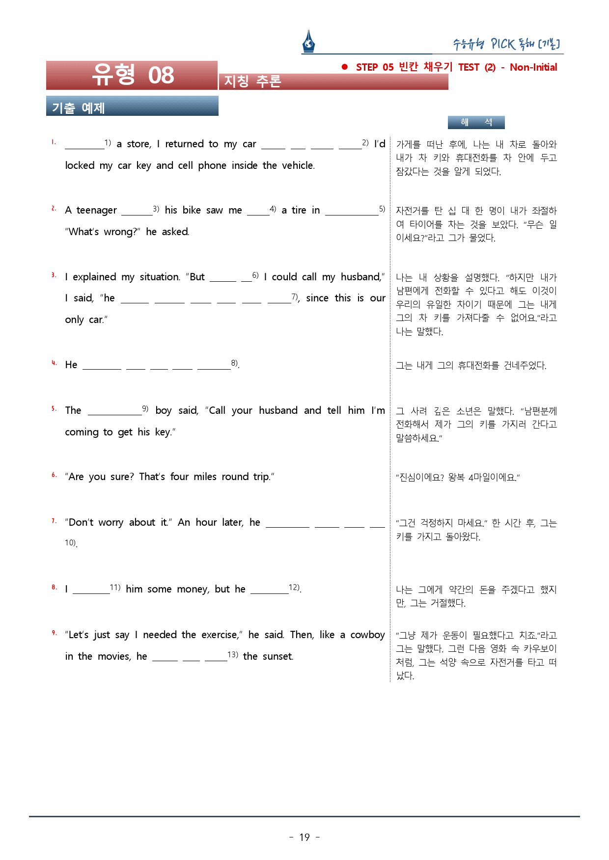 수능유형픽 기본편_유형 08. 지칭 추론 복습팩_preview_19