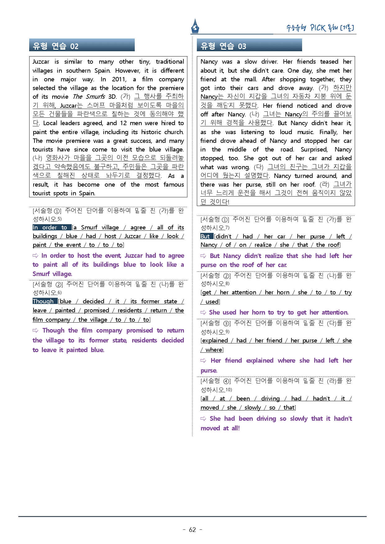 수능유형픽 기본편_유형 08. 지칭 추론 복습팩_preview_62