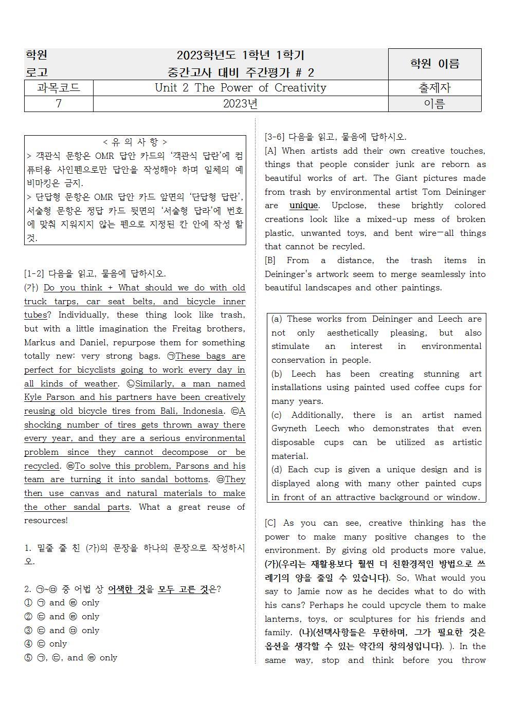 능률 김성곤 2과 - 주간평가 2 (객관식 + 서술형)_promotion