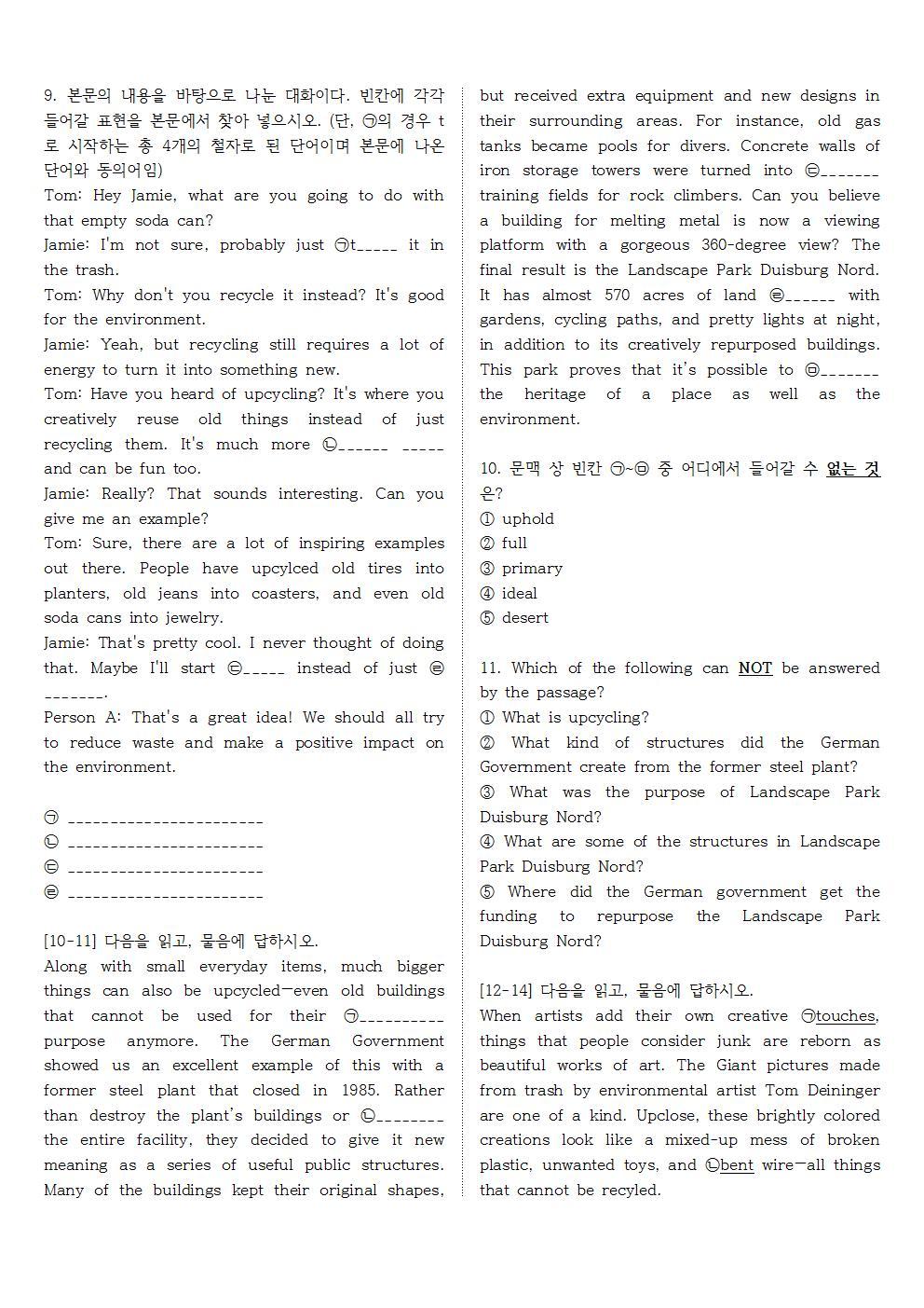 능률 김성곤 2과 - 주간평가 2 (객관식 + 서술형)_promotion